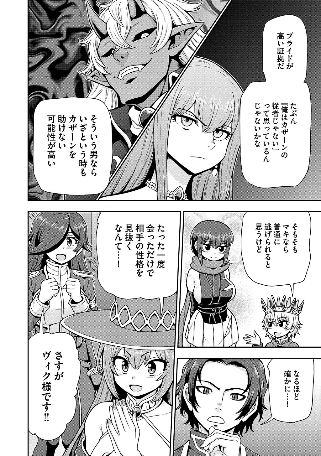 Ouji Tensei - Koutei no Hitori Musuko ni Umareta Ore, Saikyou no Juusha tachi wo Shitagate Yonaoshi Tabi ni deru - Chapter 40 - Page 4