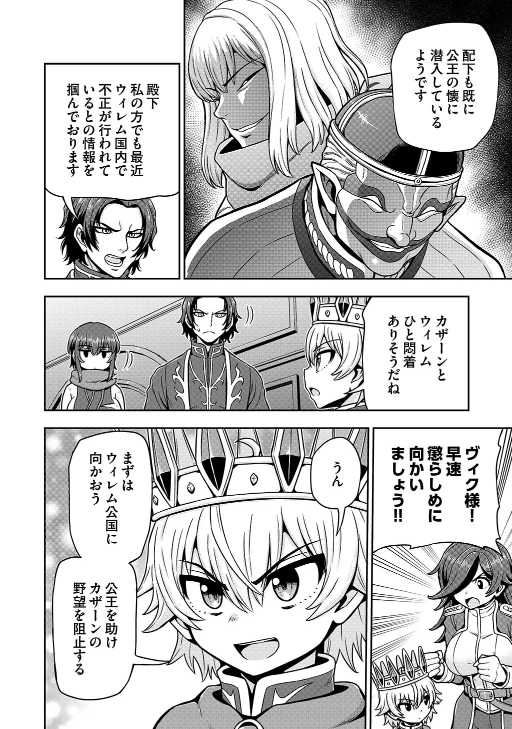 Ouji Tensei - Koutei no Hitori Musuko ni Umareta Ore, Saikyou no Juusha tachi wo Shitagate Yonaoshi Tabi ni deru - Chapter 40 - Page 6