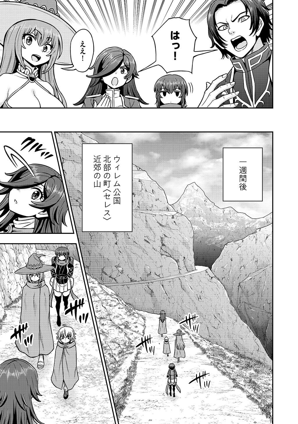 Ouji Tensei - Koutei no Hitori Musuko ni Umareta Ore, Saikyou no Juusha tachi wo Shitagate Yonaoshi Tabi ni deru - Chapter 40 - Page 7