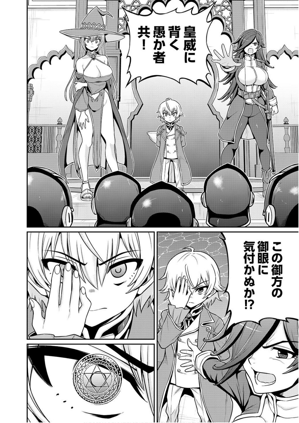 Ouji Tensei - Koutei no Hitori Musuko ni Umareta Ore, Saikyou no Juusha tachi wo Shitagate Yonaoshi Tabi ni deru - Chapter 5 - Page 16