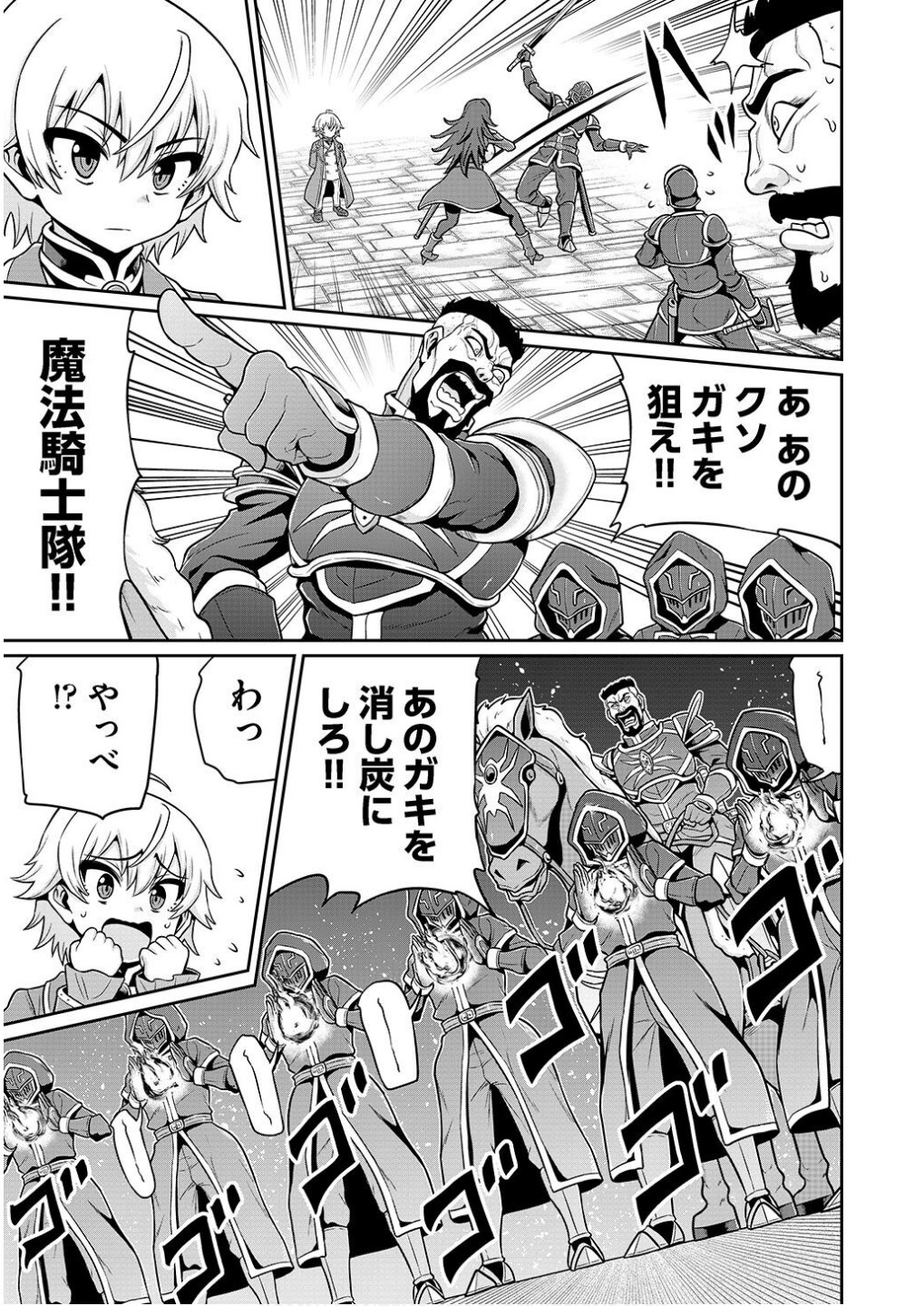 Ouji Tensei - Koutei no Hitori Musuko ni Umareta Ore, Saikyou no Juusha tachi wo Shitagate Yonaoshi Tabi ni deru - Chapter 5 - Page 7