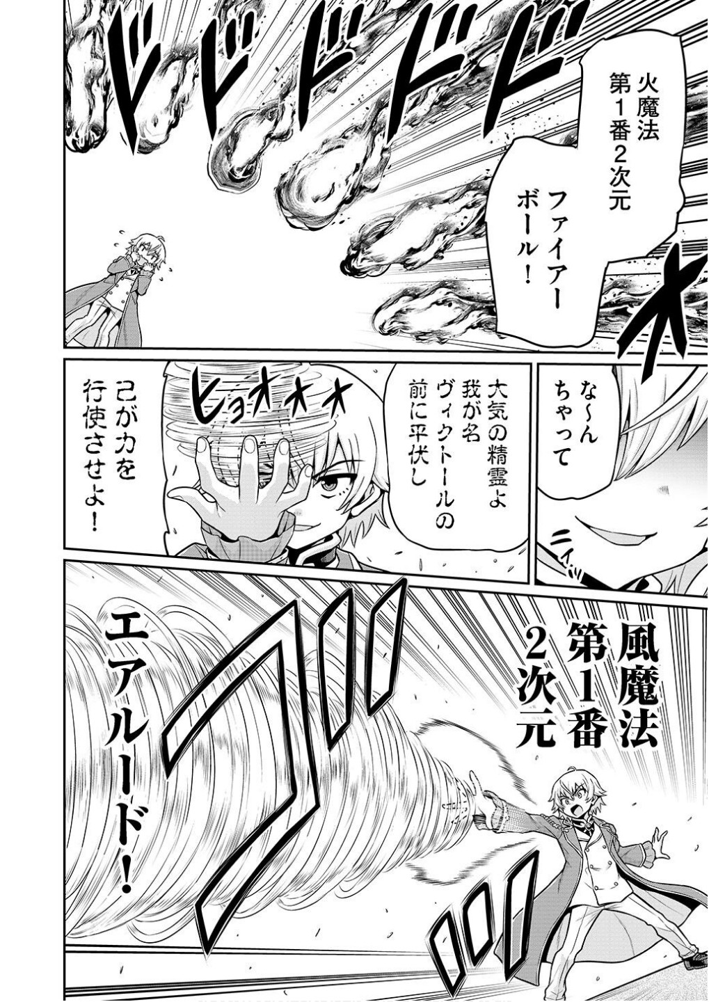 Ouji Tensei - Koutei no Hitori Musuko ni Umareta Ore, Saikyou no Juusha tachi wo Shitagate Yonaoshi Tabi ni deru - Chapter 5 - Page 8