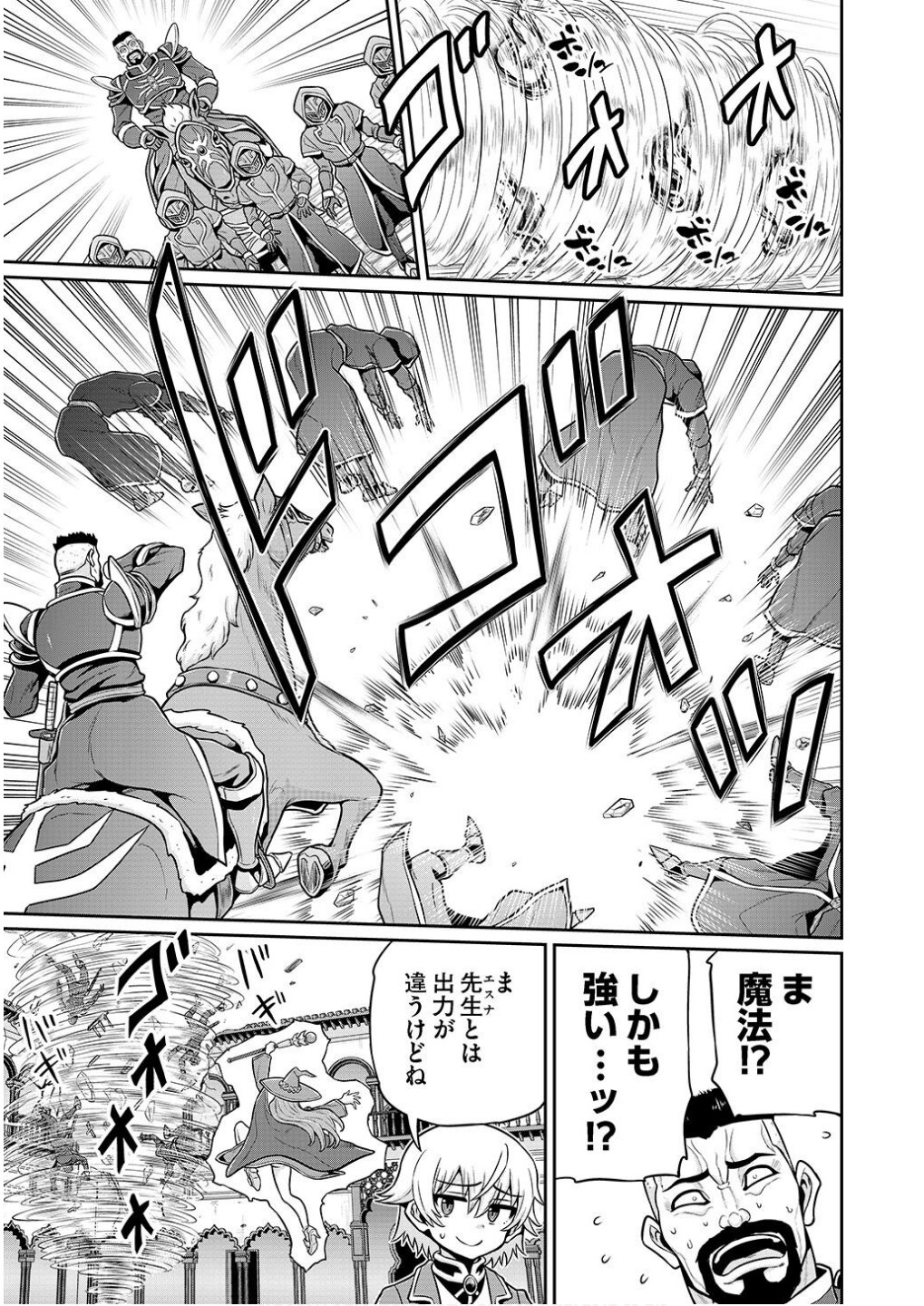 Ouji Tensei - Koutei no Hitori Musuko ni Umareta Ore, Saikyou no Juusha tachi wo Shitagate Yonaoshi Tabi ni deru - Chapter 5 - Page 9