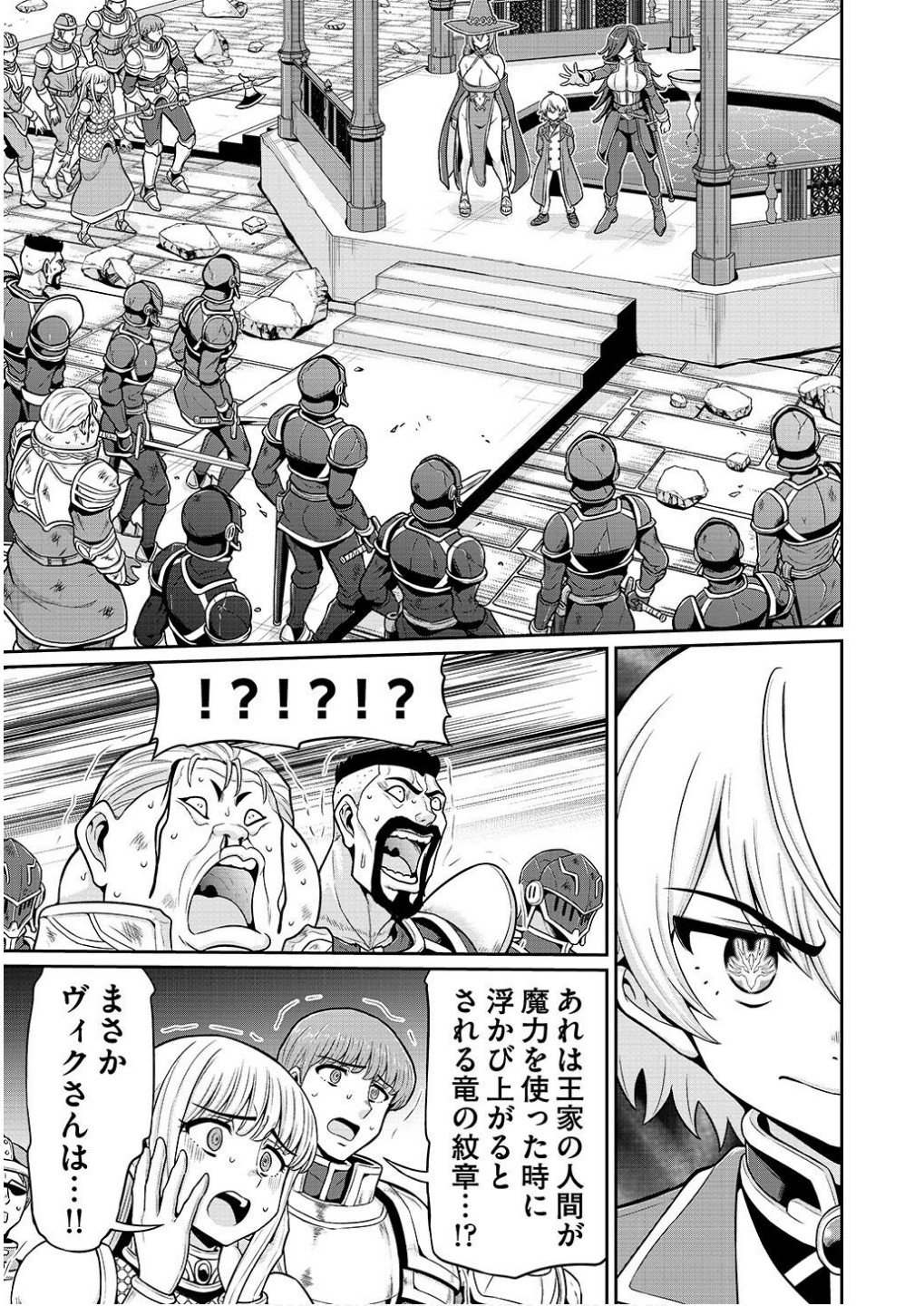 Ouji Tensei - Koutei no Hitori Musuko ni Umareta Ore, Saikyou no Juusha tachi wo Shitagate Yonaoshi Tabi ni deru - Chapter 6 - Page 1