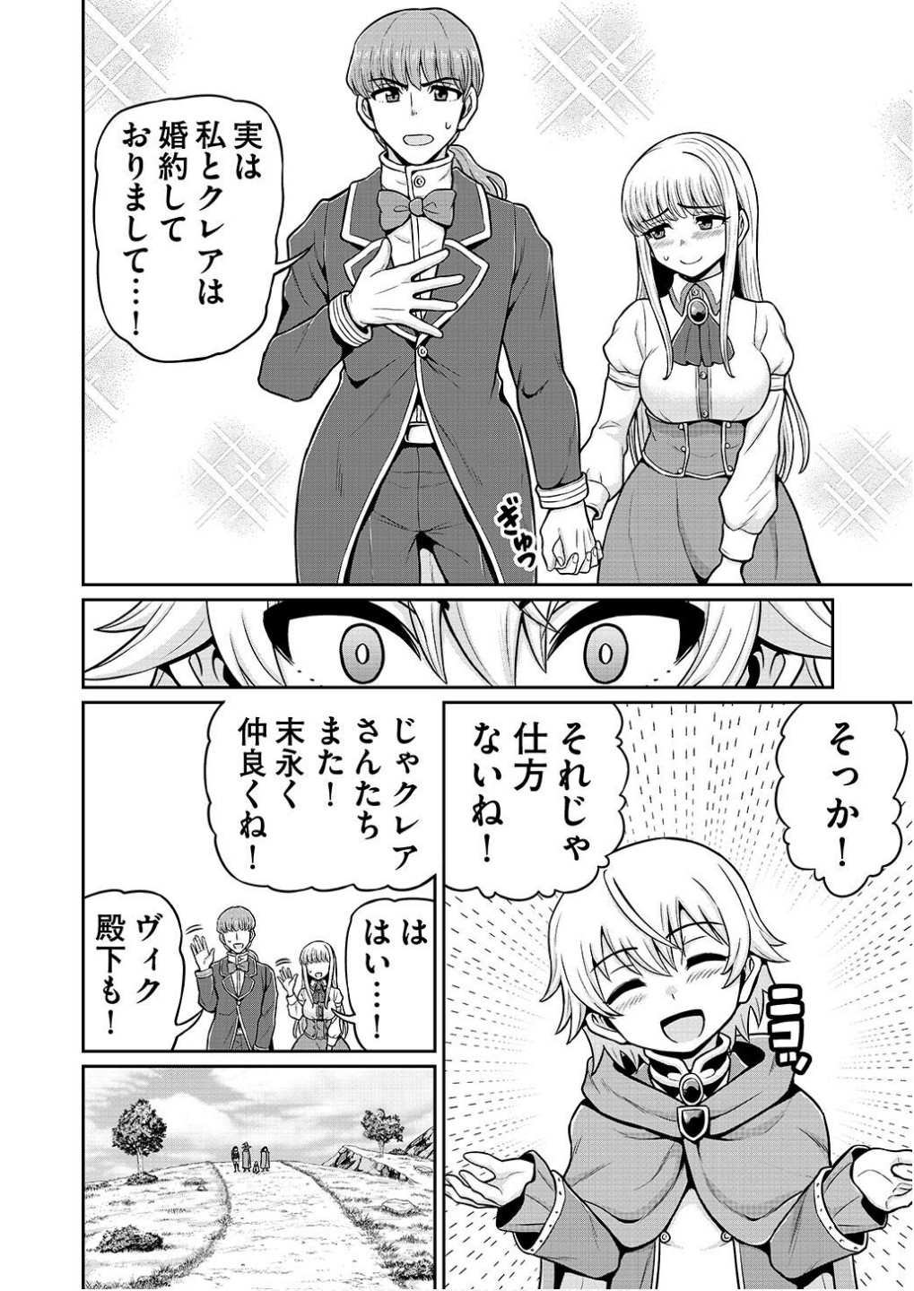 Ouji Tensei - Koutei no Hitori Musuko ni Umareta Ore, Saikyou no Juusha tachi wo Shitagate Yonaoshi Tabi ni deru - Chapter 6 - Page 14