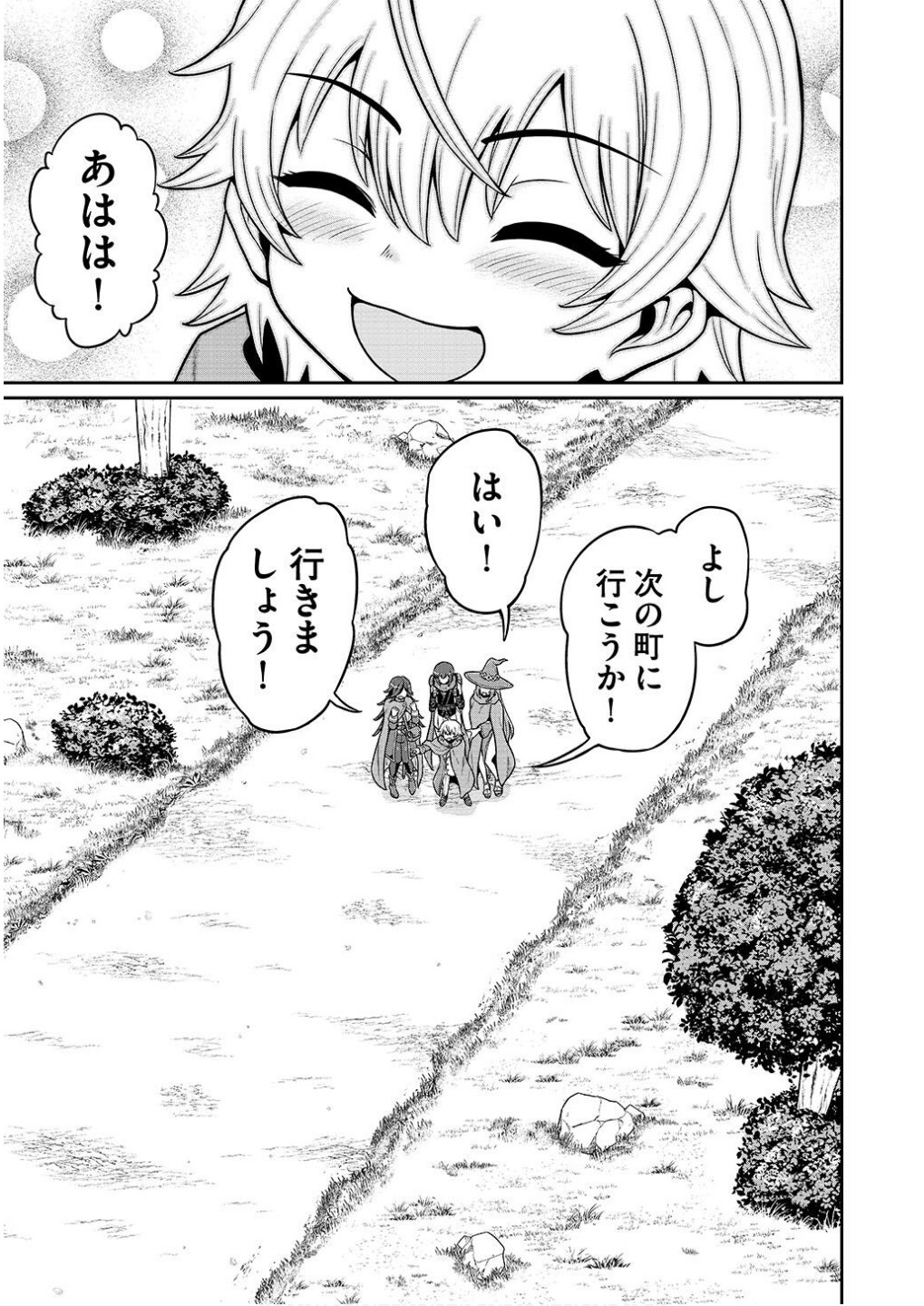 Ouji Tensei - Koutei no Hitori Musuko ni Umareta Ore, Saikyou no Juusha tachi wo Shitagate Yonaoshi Tabi ni deru - Chapter 6 - Page 17