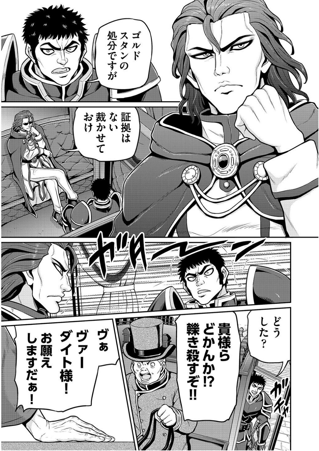 Ouji Tensei - Koutei no Hitori Musuko ni Umareta Ore, Saikyou no Juusha tachi wo Shitagate Yonaoshi Tabi ni deru - Chapter 6 - Page 19