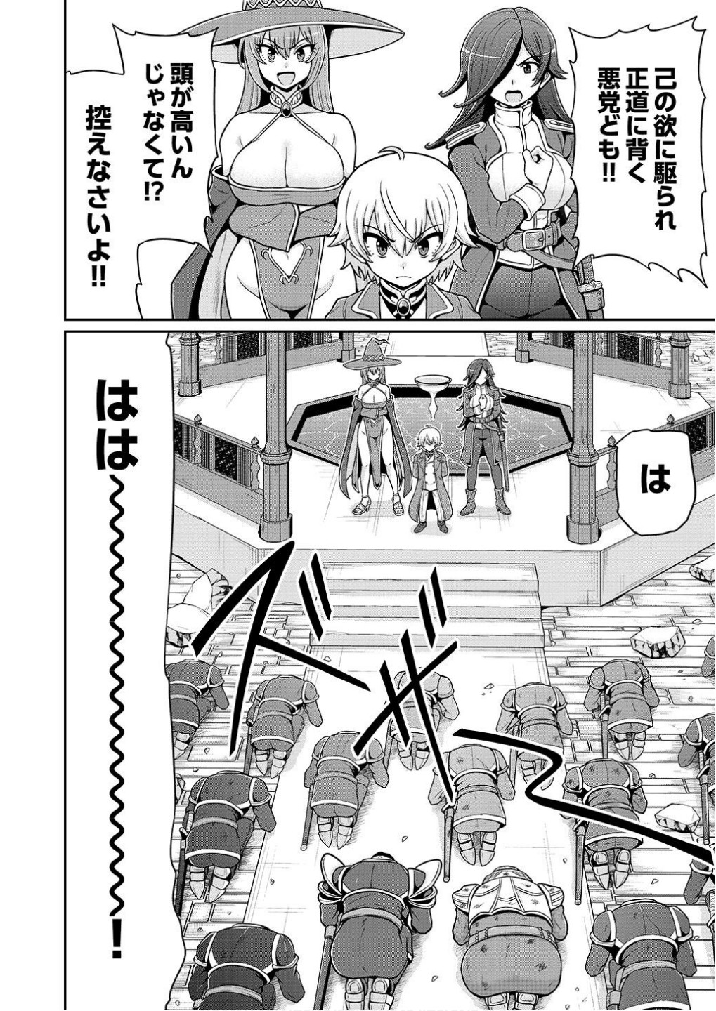 Ouji Tensei - Koutei no Hitori Musuko ni Umareta Ore, Saikyou no Juusha tachi wo Shitagate Yonaoshi Tabi ni deru - Chapter 6 - Page 2