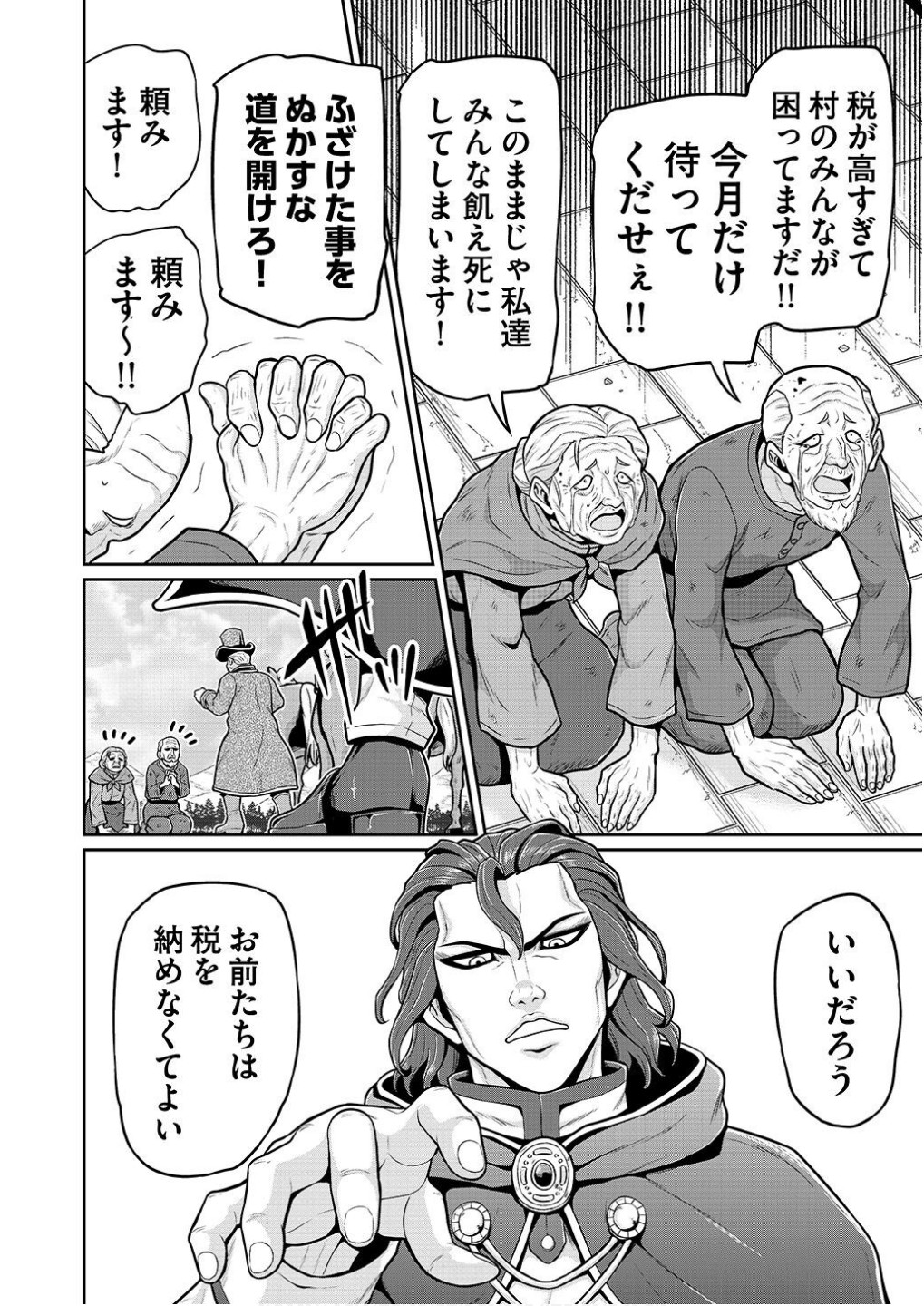 Ouji Tensei - Koutei no Hitori Musuko ni Umareta Ore, Saikyou no Juusha tachi wo Shitagate Yonaoshi Tabi ni deru - Chapter 6 - Page 20