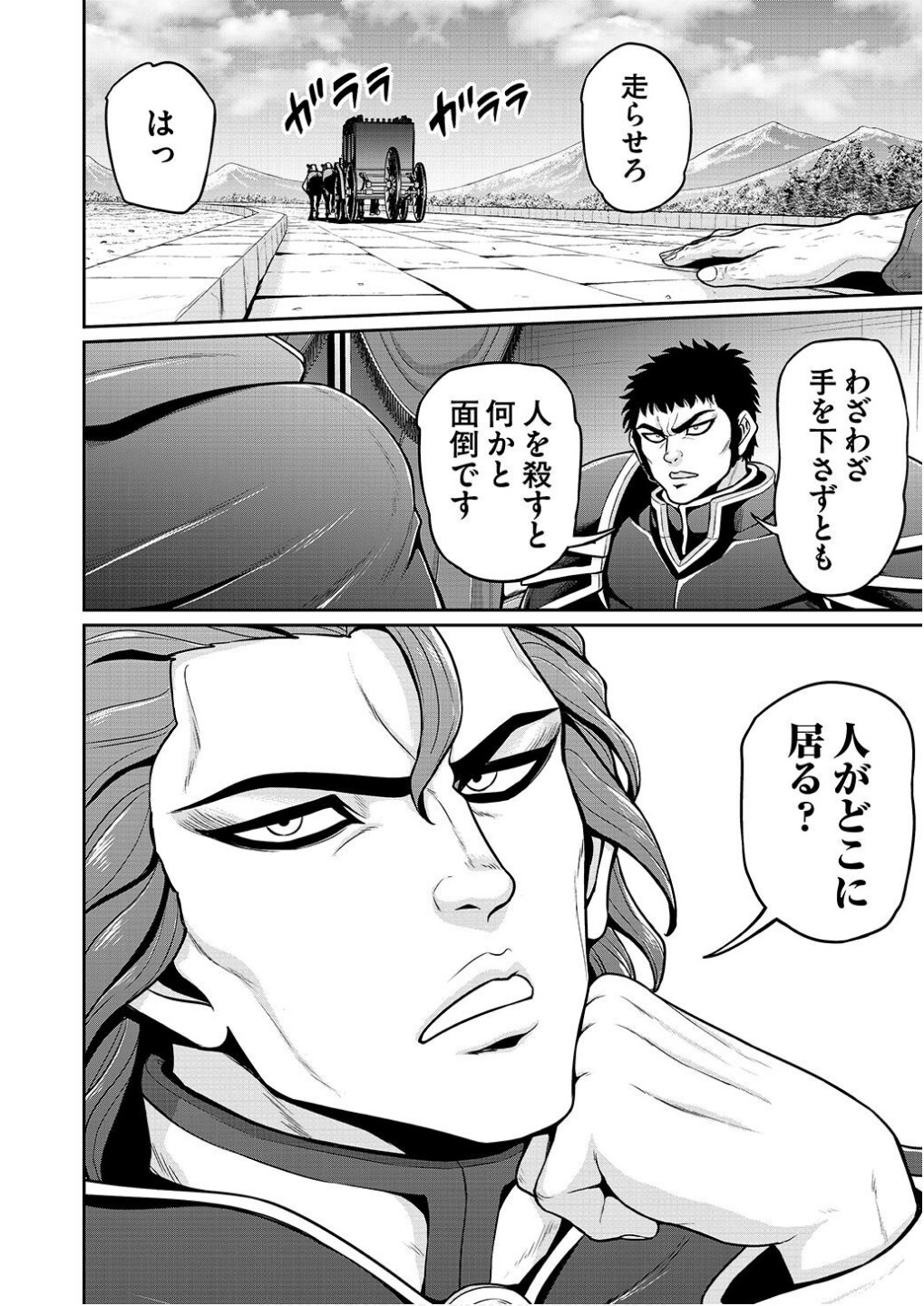 Ouji Tensei - Koutei no Hitori Musuko ni Umareta Ore, Saikyou no Juusha tachi wo Shitagate Yonaoshi Tabi ni deru - Chapter 6 - Page 22