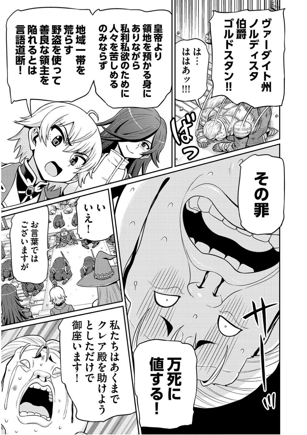 Ouji Tensei - Koutei no Hitori Musuko ni Umareta Ore, Saikyou no Juusha tachi wo Shitagate Yonaoshi Tabi ni deru - Chapter 6 - Page 3