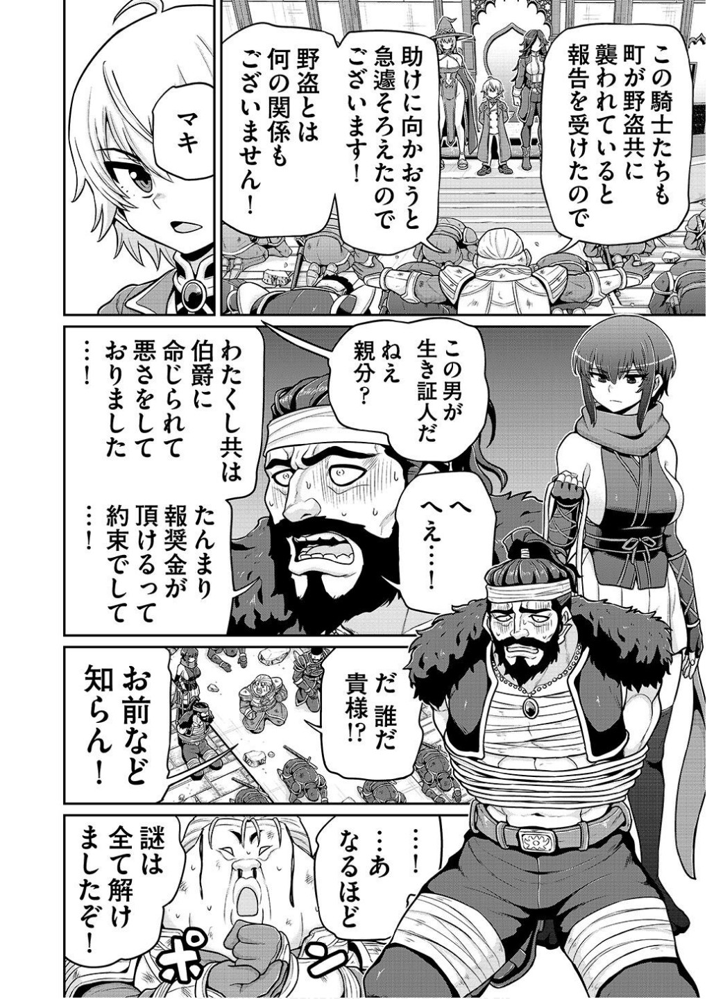 Ouji Tensei - Koutei no Hitori Musuko ni Umareta Ore, Saikyou no Juusha tachi wo Shitagate Yonaoshi Tabi ni deru - Chapter 6 - Page 4