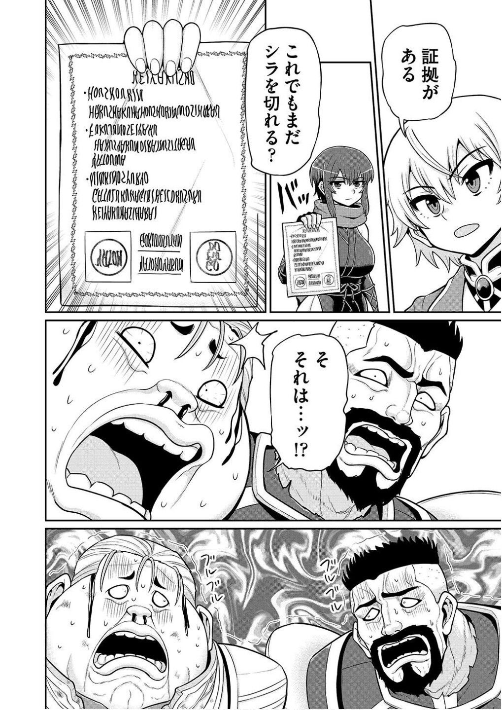 Ouji Tensei - Koutei no Hitori Musuko ni Umareta Ore, Saikyou no Juusha tachi wo Shitagate Yonaoshi Tabi ni deru - Chapter 6 - Page 6