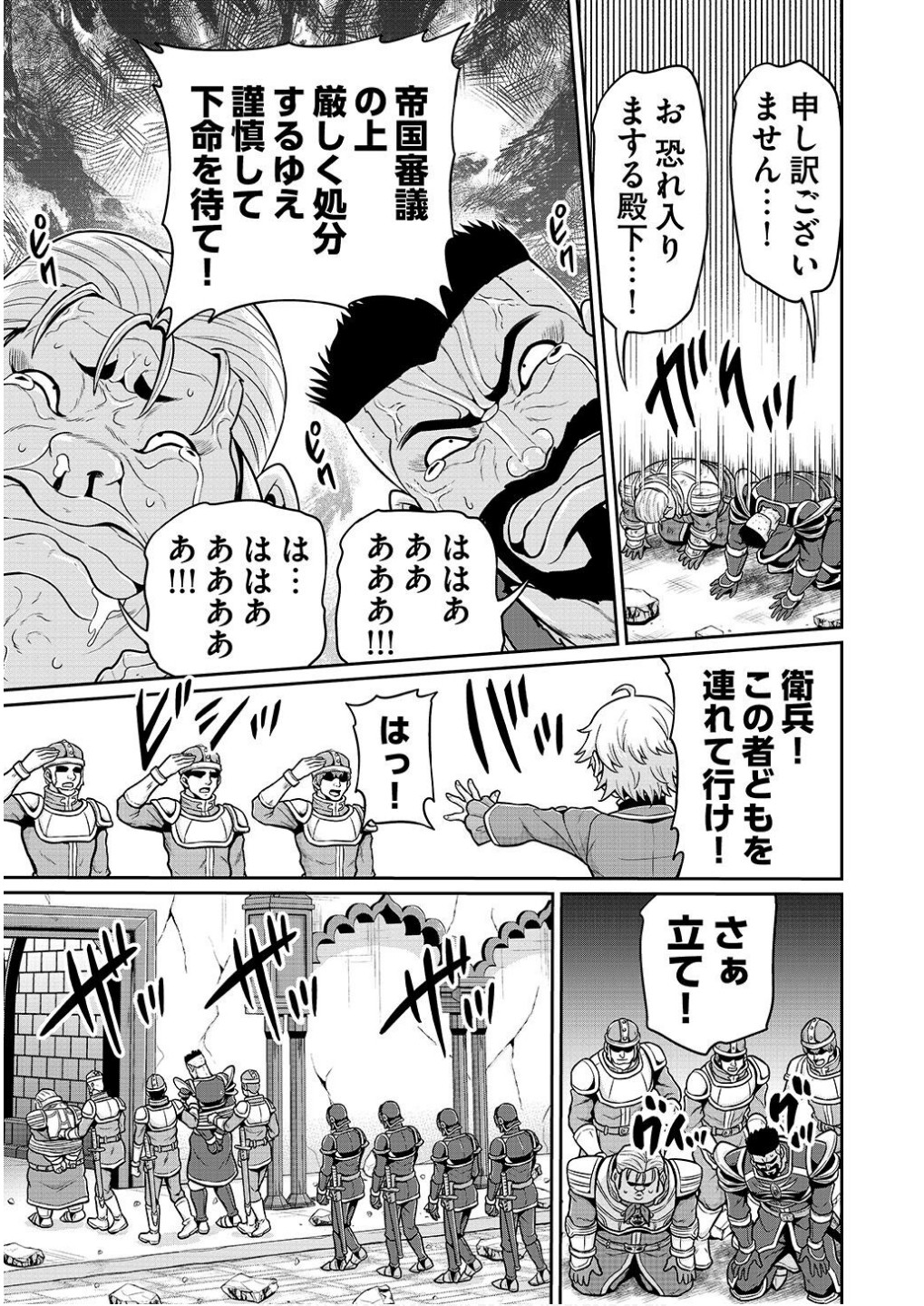 Ouji Tensei - Koutei no Hitori Musuko ni Umareta Ore, Saikyou no Juusha tachi wo Shitagate Yonaoshi Tabi ni deru - Chapter 6 - Page 7