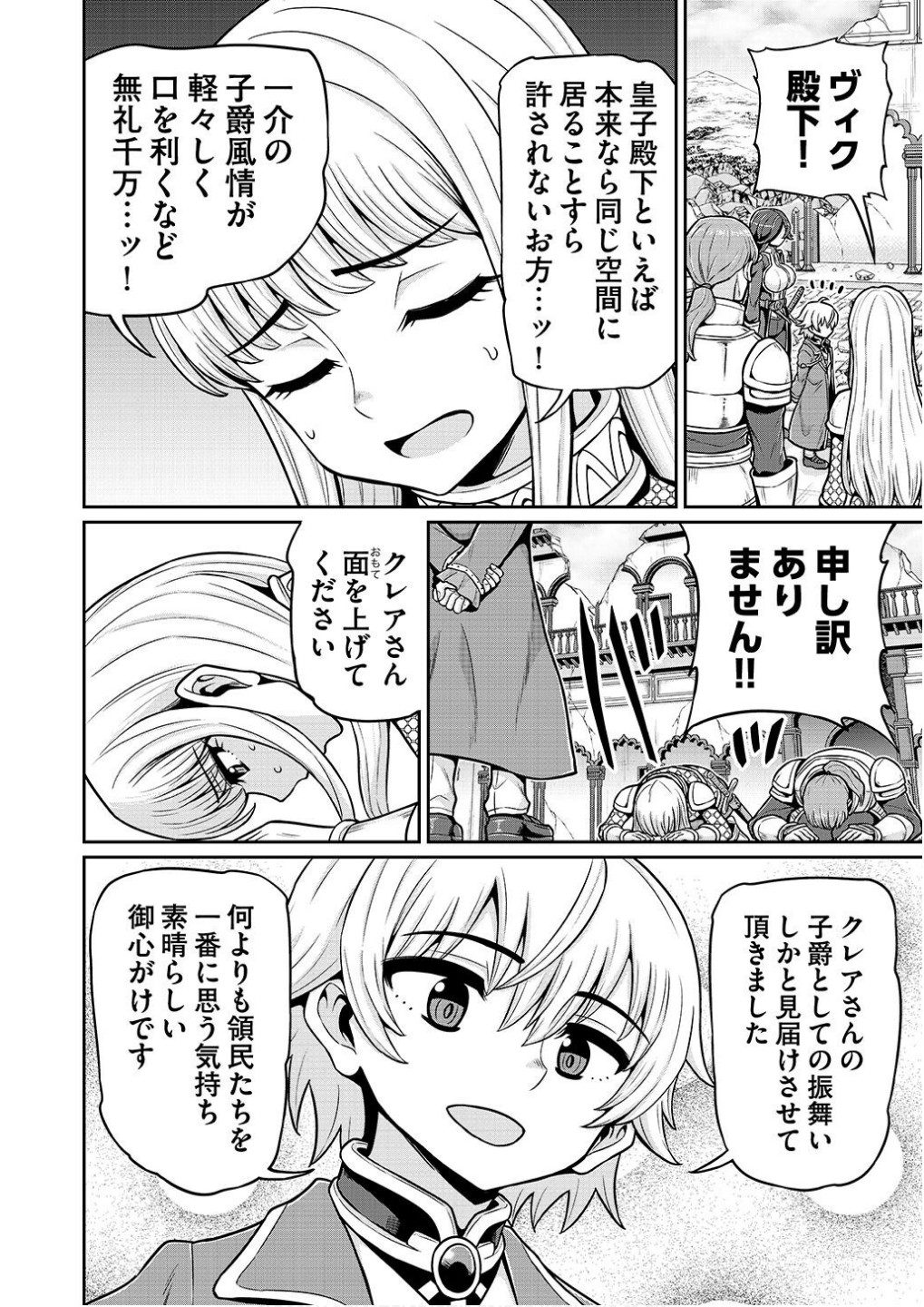 Ouji Tensei - Koutei no Hitori Musuko ni Umareta Ore, Saikyou no Juusha tachi wo Shitagate Yonaoshi Tabi ni deru - Chapter 6 - Page 8