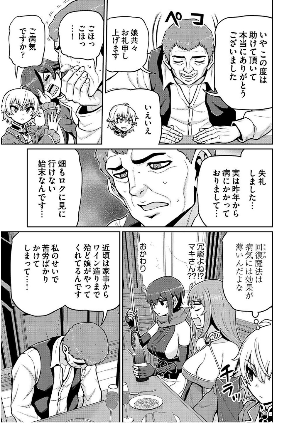 Ouji Tensei - Koutei no Hitori Musuko ni Umareta Ore, Saikyou no Juusha tachi wo Shitagate Yonaoshi Tabi ni deru - Chapter 7 - Page 15