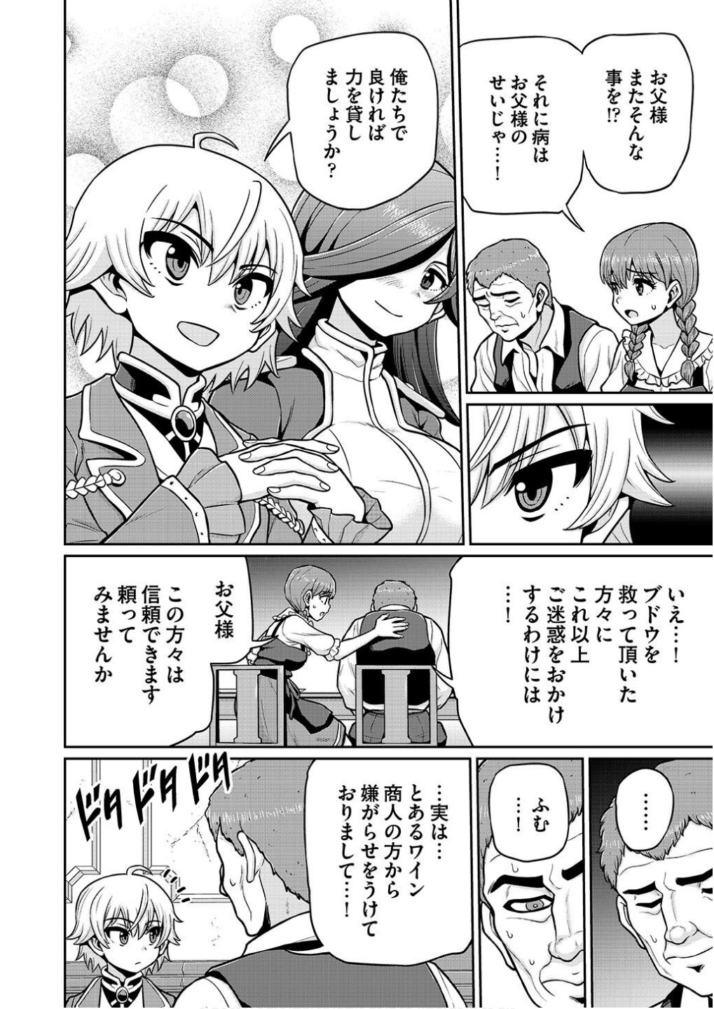 Ouji Tensei - Koutei no Hitori Musuko ni Umareta Ore, Saikyou no Juusha tachi wo Shitagate Yonaoshi Tabi ni deru - Chapter 7 - Page 16