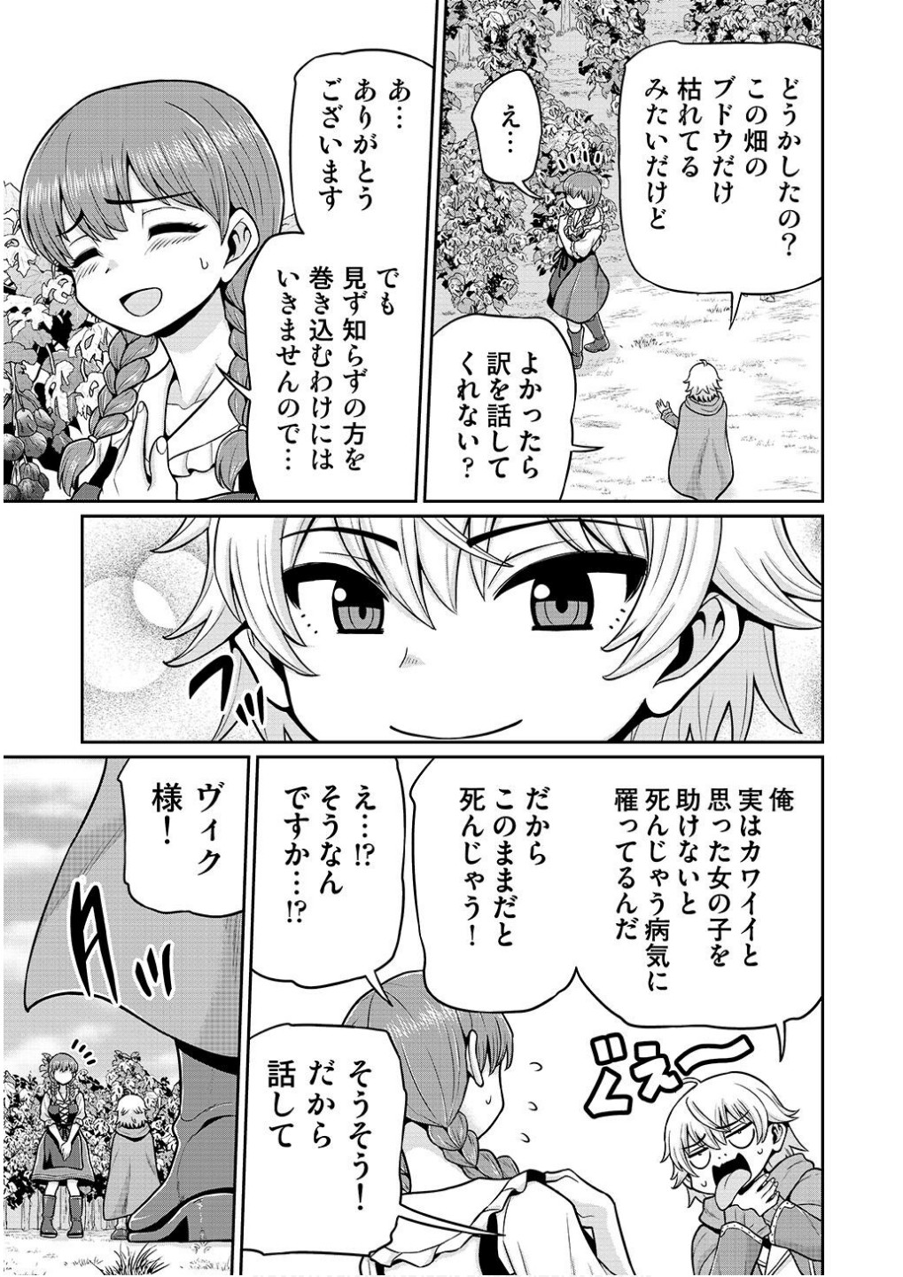 Ouji Tensei - Koutei no Hitori Musuko ni Umareta Ore, Saikyou no Juusha tachi wo Shitagate Yonaoshi Tabi ni deru - Chapter 7 - Page 7