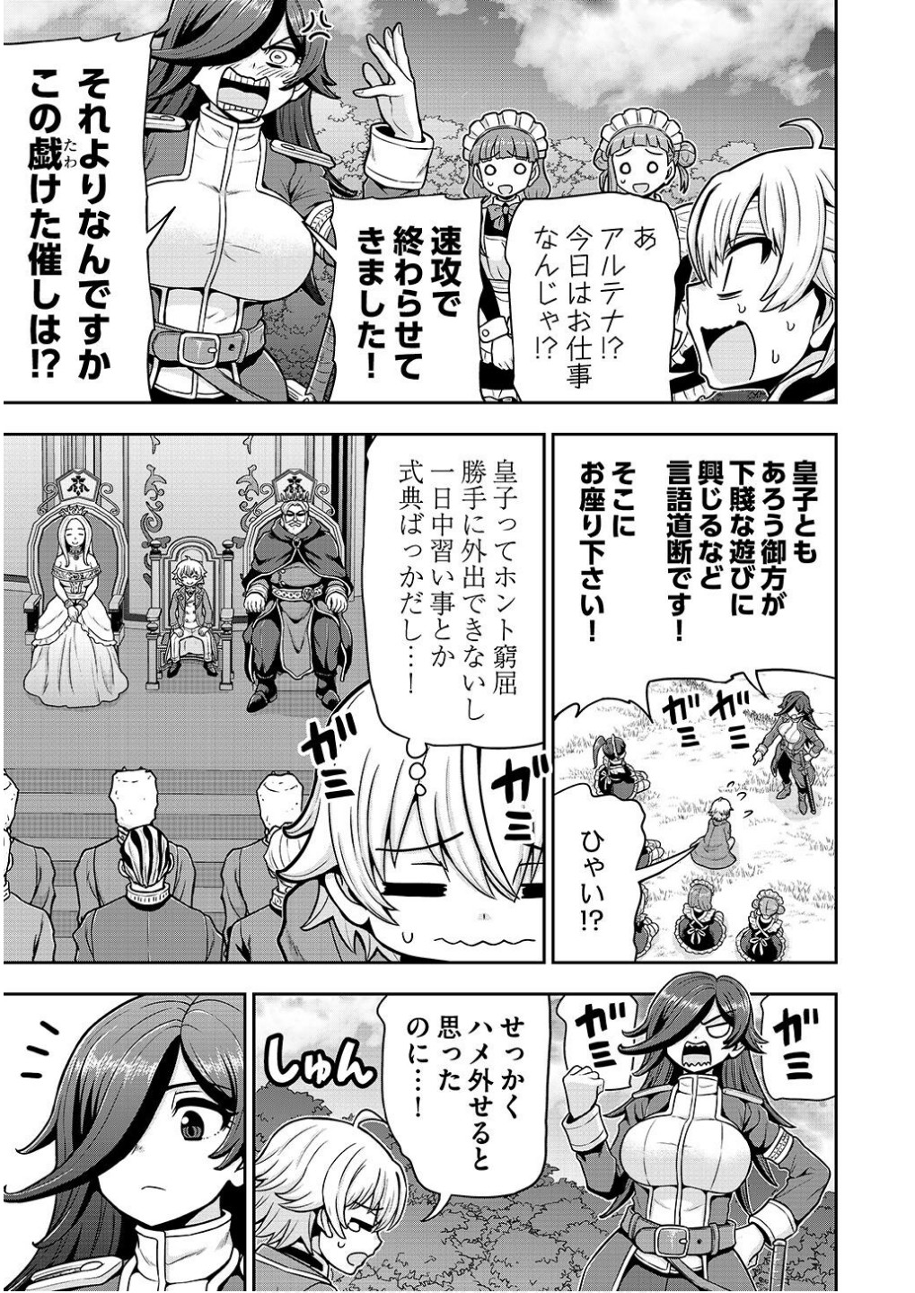 Ouji Tensei - Koutei no Hitori Musuko ni Umareta Ore, Saikyou no Juusha tachi wo Shitagate Yonaoshi Tabi ni deru - Chapter 8.5 - Page 3