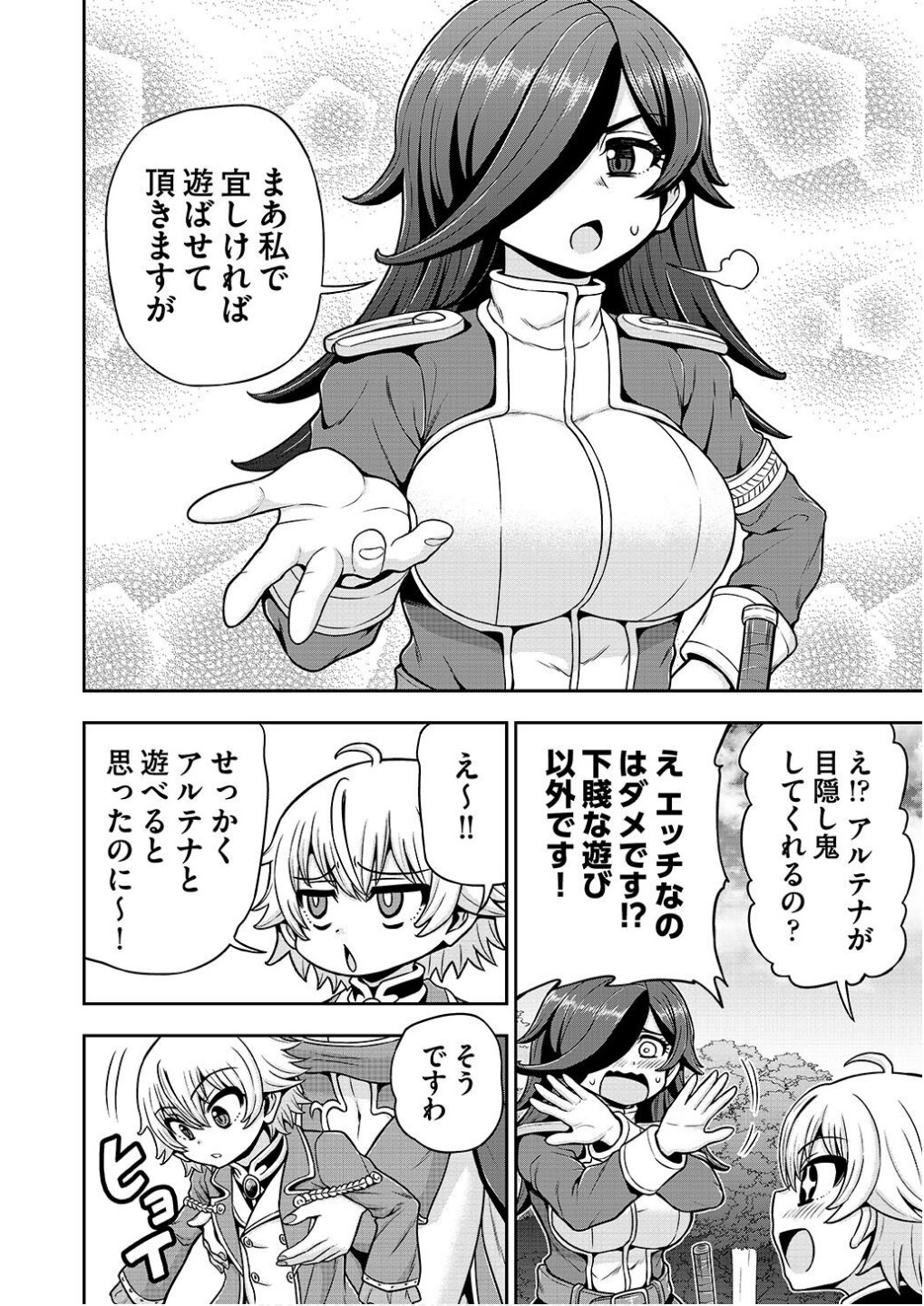 Ouji Tensei - Koutei no Hitori Musuko ni Umareta Ore, Saikyou no Juusha tachi wo Shitagate Yonaoshi Tabi ni deru - Chapter 8.5 - Page 4