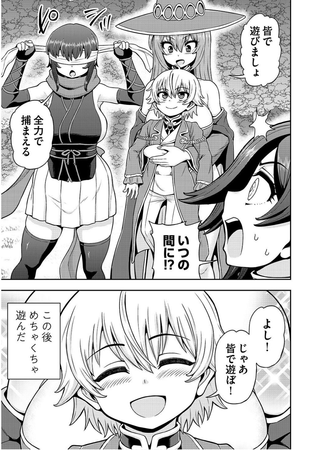 Ouji Tensei - Koutei no Hitori Musuko ni Umareta Ore, Saikyou no Juusha tachi wo Shitagate Yonaoshi Tabi ni deru - Chapter 8.5 - Page 5