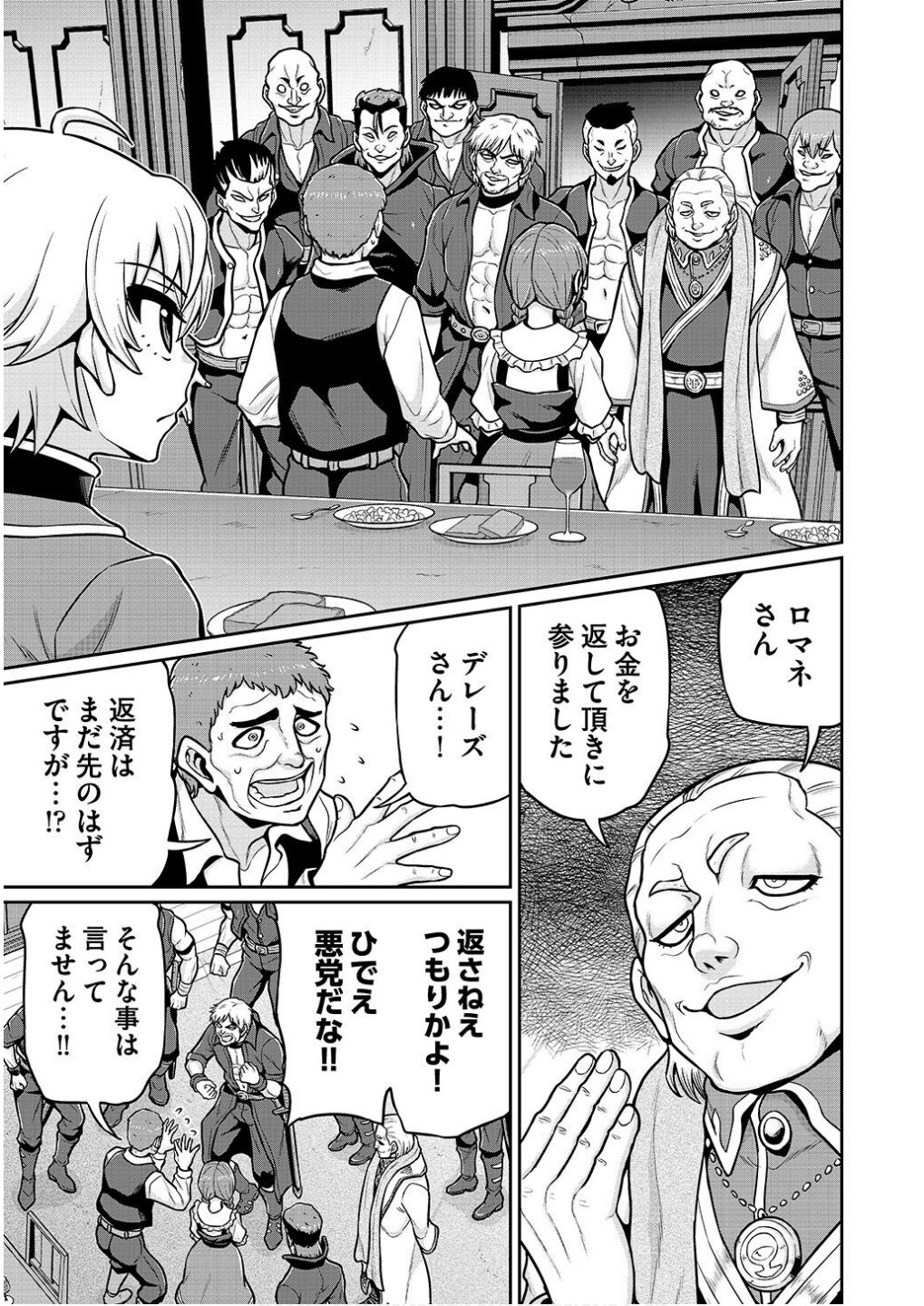 Ouji Tensei - Koutei no Hitori Musuko ni Umareta Ore, Saikyou no Juusha tachi wo Shitagate Yonaoshi Tabi ni deru - Chapter 8 - Page 1