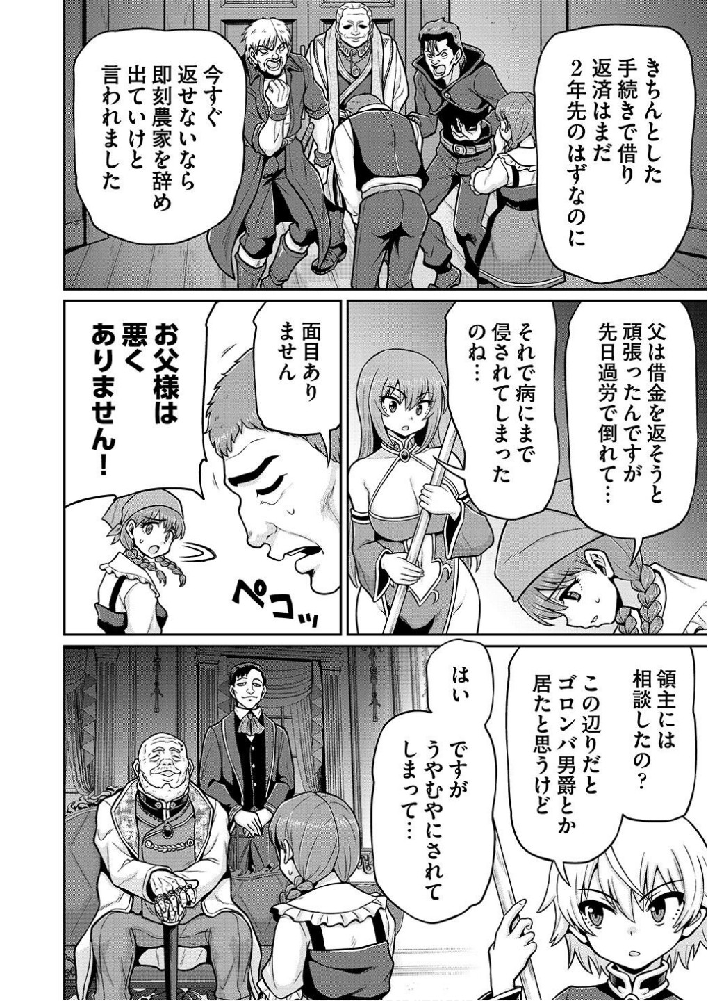 Ouji Tensei - Koutei no Hitori Musuko ni Umareta Ore, Saikyou no Juusha tachi wo Shitagate Yonaoshi Tabi ni deru - Chapter 8 - Page 18