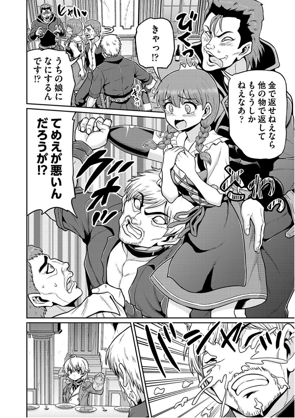 Ouji Tensei - Koutei no Hitori Musuko ni Umareta Ore, Saikyou no Juusha tachi wo Shitagate Yonaoshi Tabi ni deru - Chapter 8 - Page 2