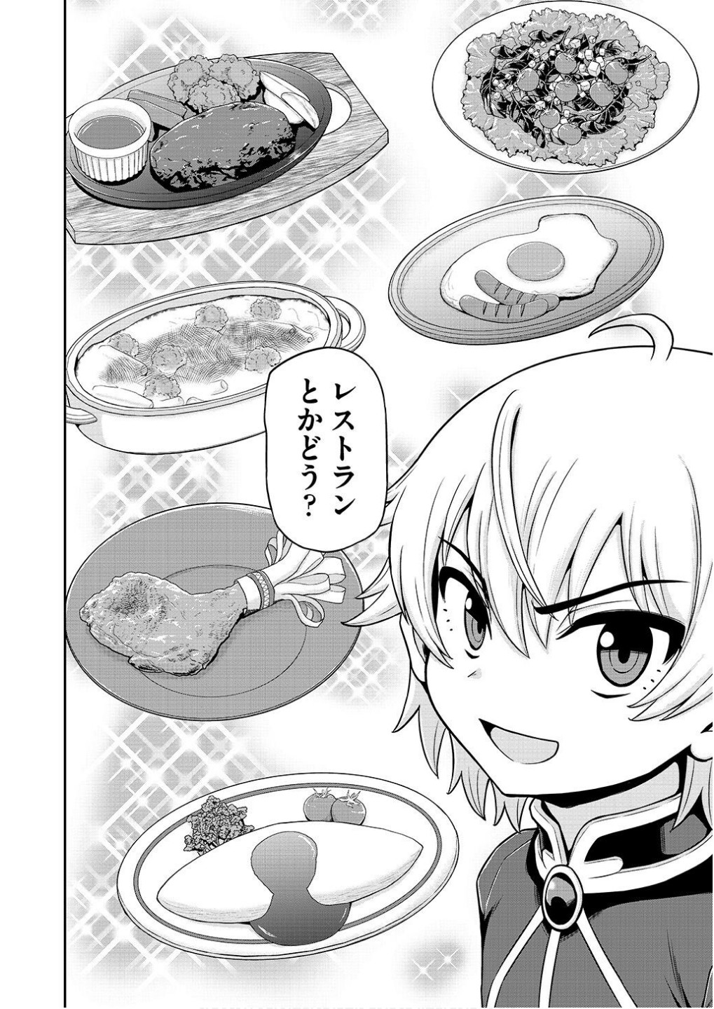 Ouji Tensei - Koutei no Hitori Musuko ni Umareta Ore, Saikyou no Juusha tachi wo Shitagate Yonaoshi Tabi ni deru - Chapter 8 - Page 20