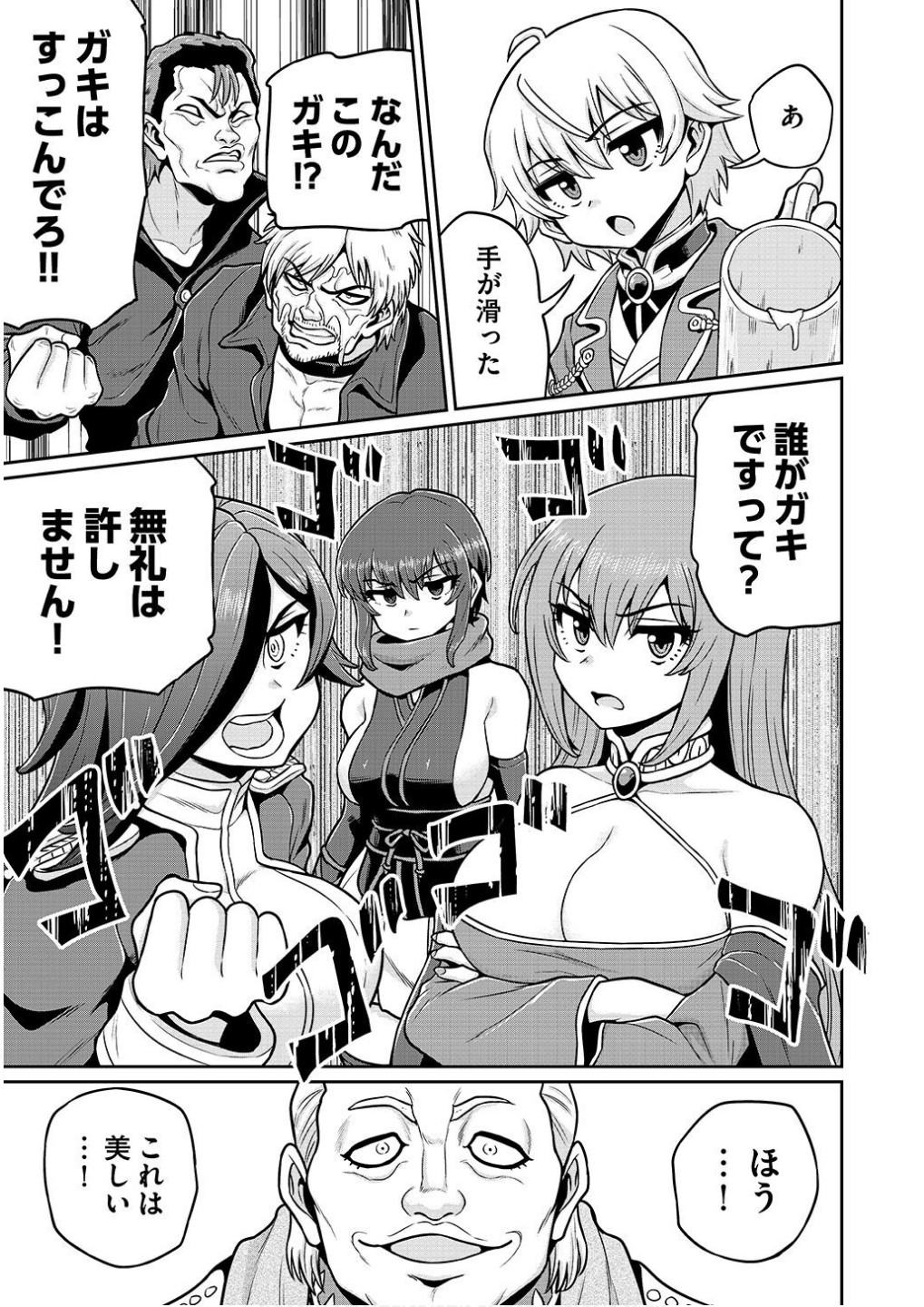 Ouji Tensei - Koutei no Hitori Musuko ni Umareta Ore, Saikyou no Juusha tachi wo Shitagate Yonaoshi Tabi ni deru - Chapter 8 - Page 3