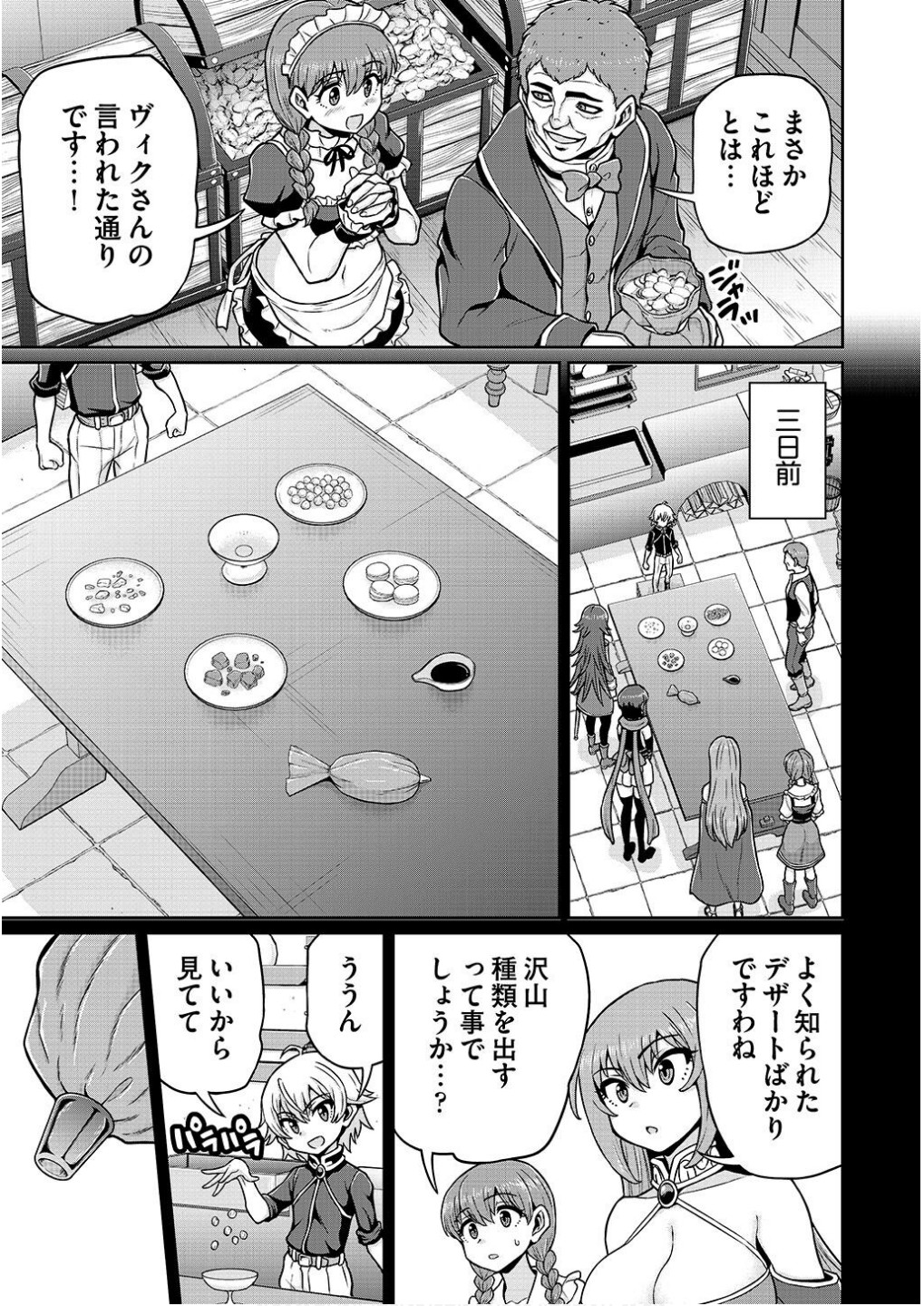 Ouji Tensei - Koutei no Hitori Musuko ni Umareta Ore, Saikyou no Juusha tachi wo Shitagate Yonaoshi Tabi ni deru - Chapter 9 - Page 13