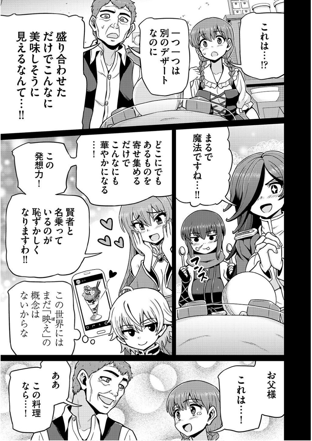 Ouji Tensei - Koutei no Hitori Musuko ni Umareta Ore, Saikyou no Juusha tachi wo Shitagate Yonaoshi Tabi ni deru - Chapter 9 - Page 15