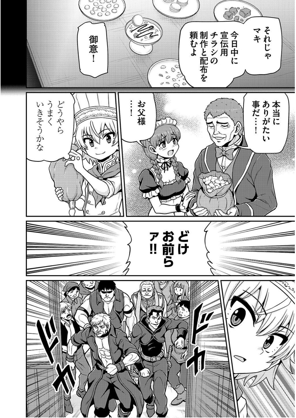 Ouji Tensei - Koutei no Hitori Musuko ni Umareta Ore, Saikyou no Juusha tachi wo Shitagate Yonaoshi Tabi ni deru - Chapter 9 - Page 16