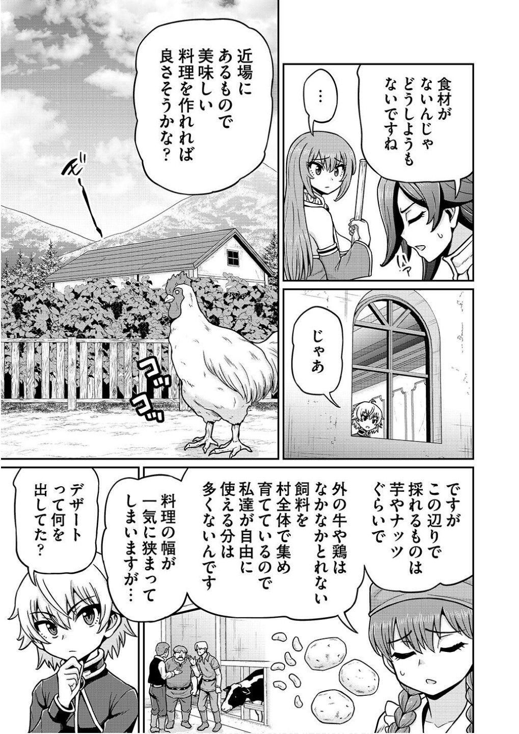 Ouji Tensei - Koutei no Hitori Musuko ni Umareta Ore, Saikyou no Juusha tachi wo Shitagate Yonaoshi Tabi ni deru - Chapter 9 - Page 3