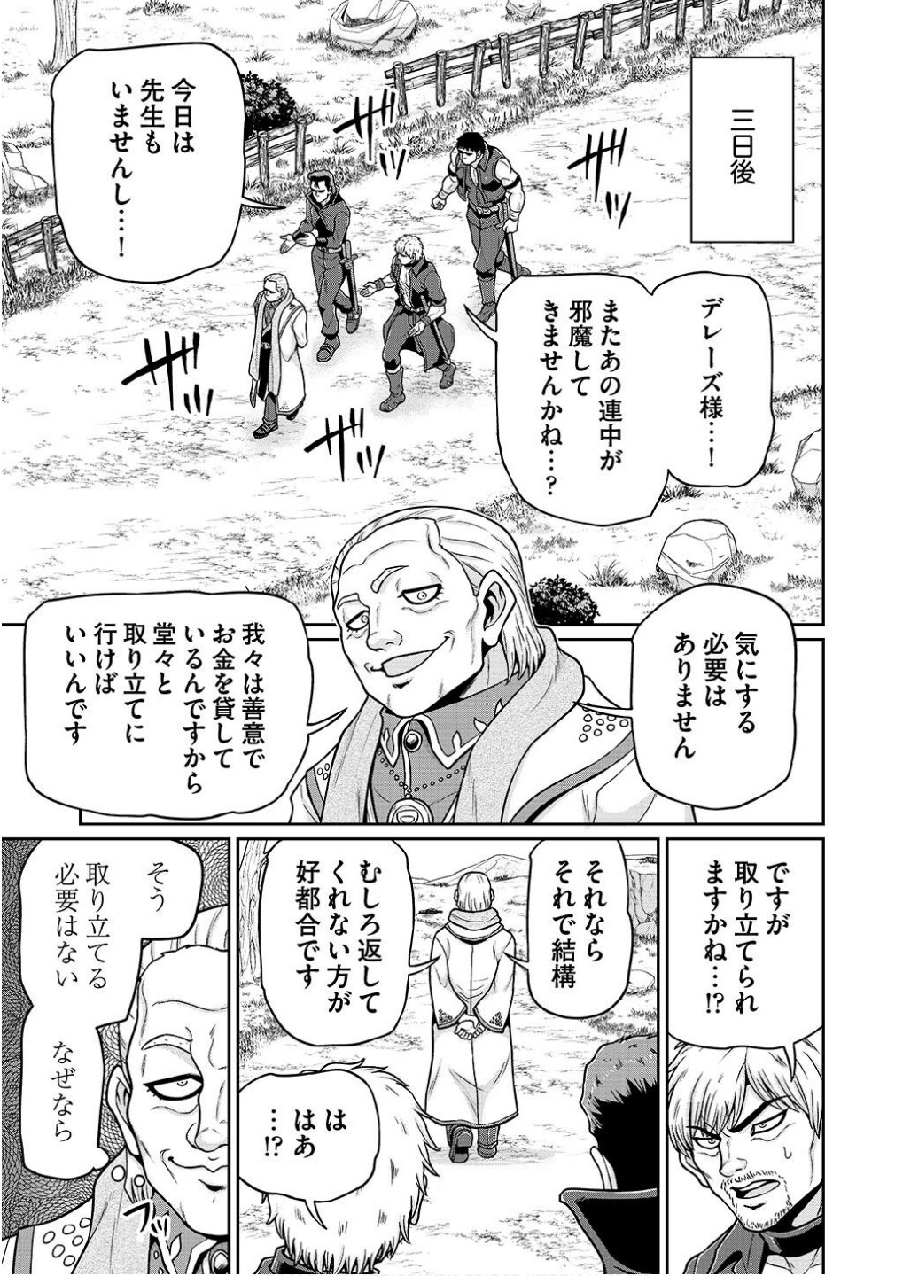 Ouji Tensei - Koutei no Hitori Musuko ni Umareta Ore, Saikyou no Juusha tachi wo Shitagate Yonaoshi Tabi ni deru - Chapter 9 - Page 5