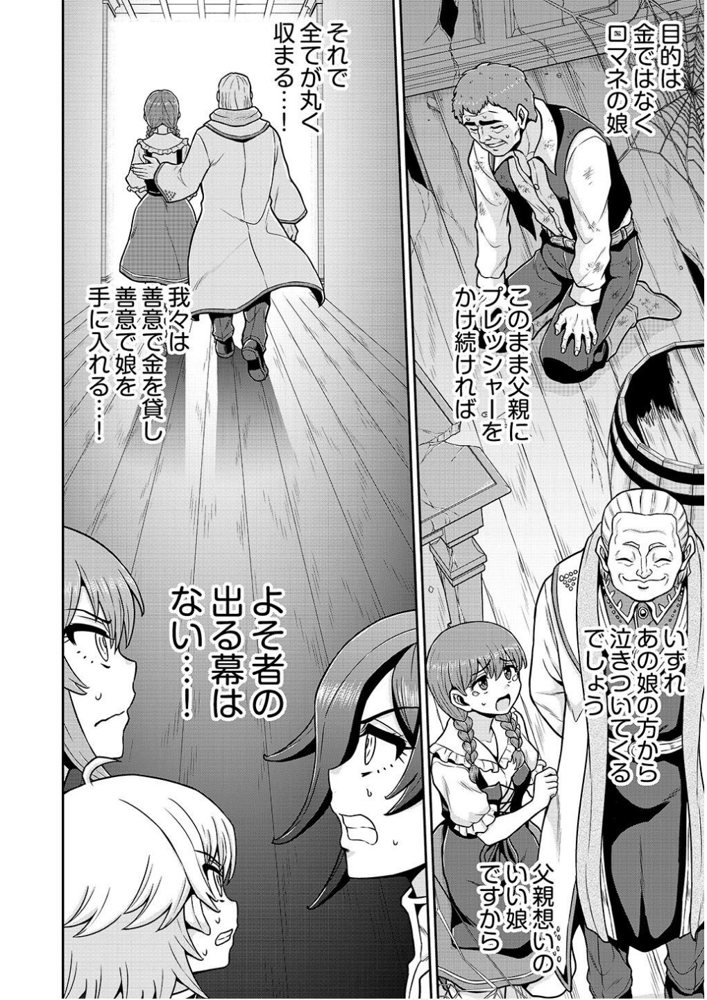 Ouji Tensei - Koutei no Hitori Musuko ni Umareta Ore, Saikyou no Juusha tachi wo Shitagate Yonaoshi Tabi ni deru - Chapter 9 - Page 6