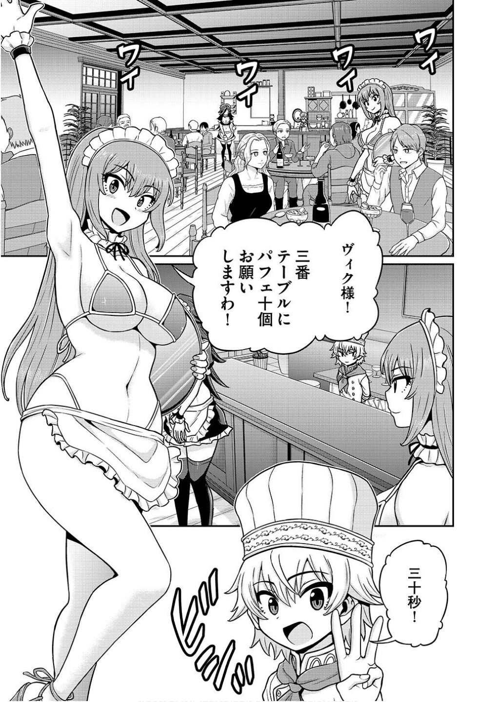 Ouji Tensei - Koutei no Hitori Musuko ni Umareta Ore, Saikyou no Juusha tachi wo Shitagate Yonaoshi Tabi ni deru - Chapter 9 - Page 9