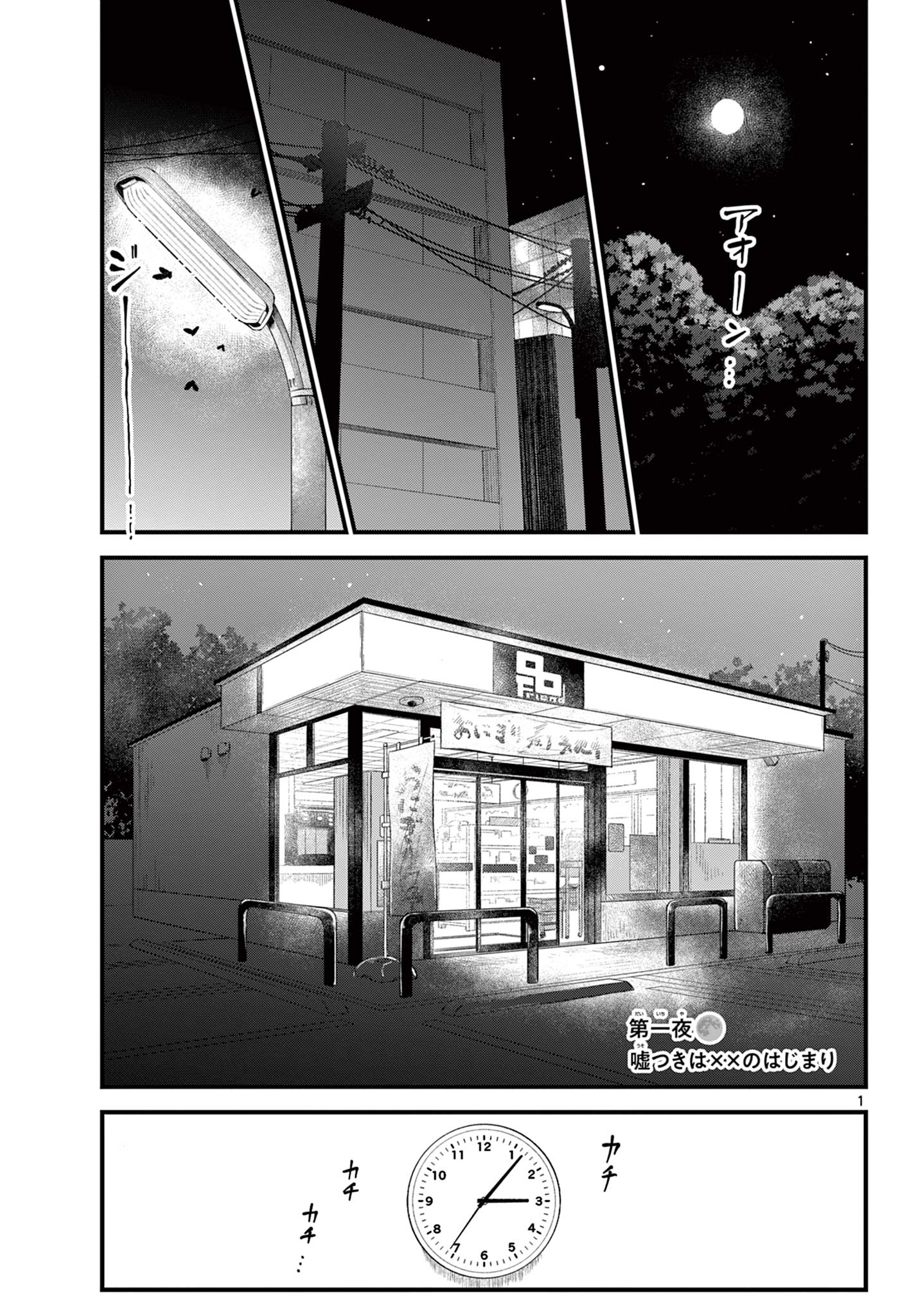 Ookami Shounen wa Yoru ni Naku - Chapter 1 - Page 1