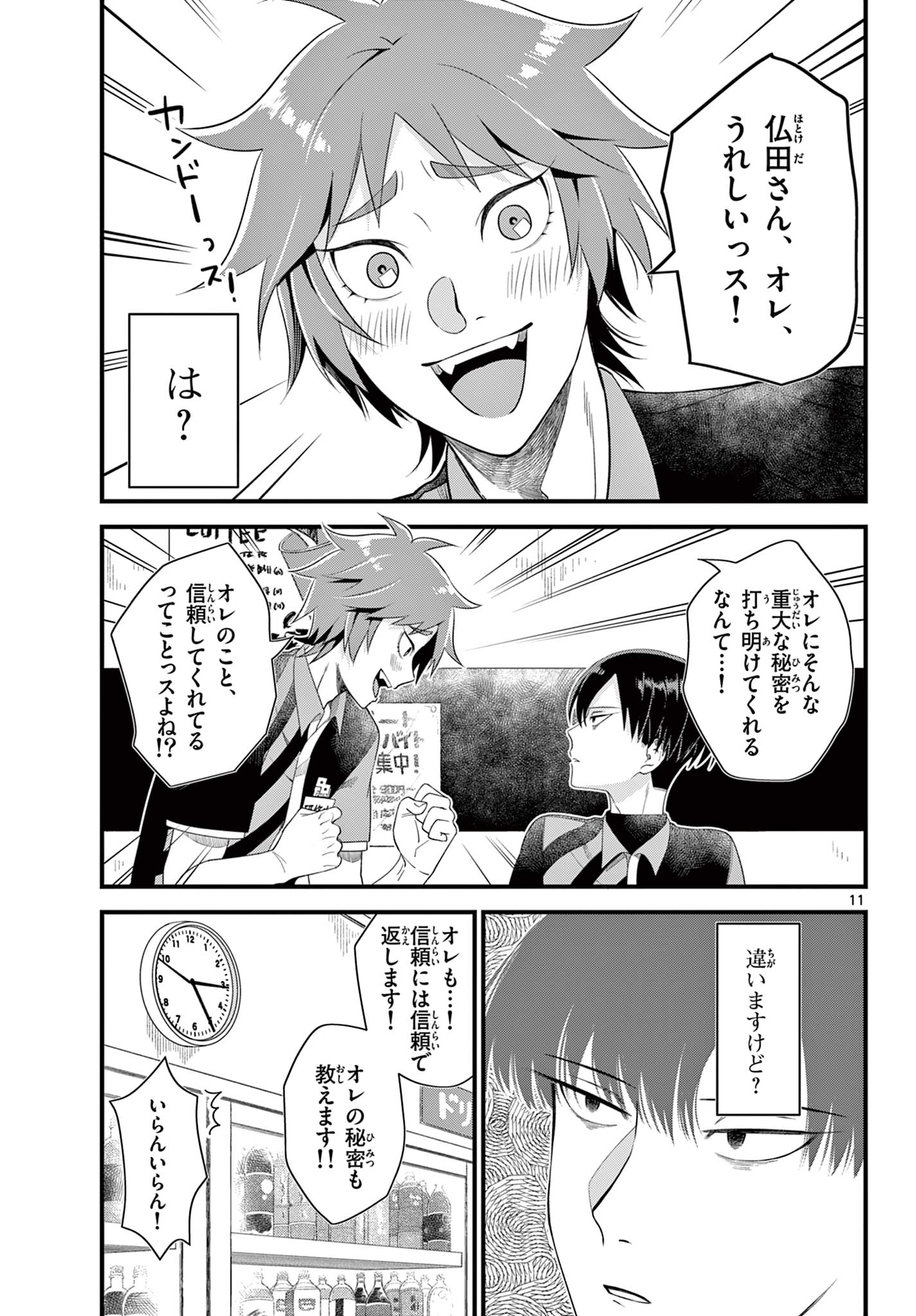 Ookami Shounen wa Yoru ni Naku - Chapter 1 - Page 11