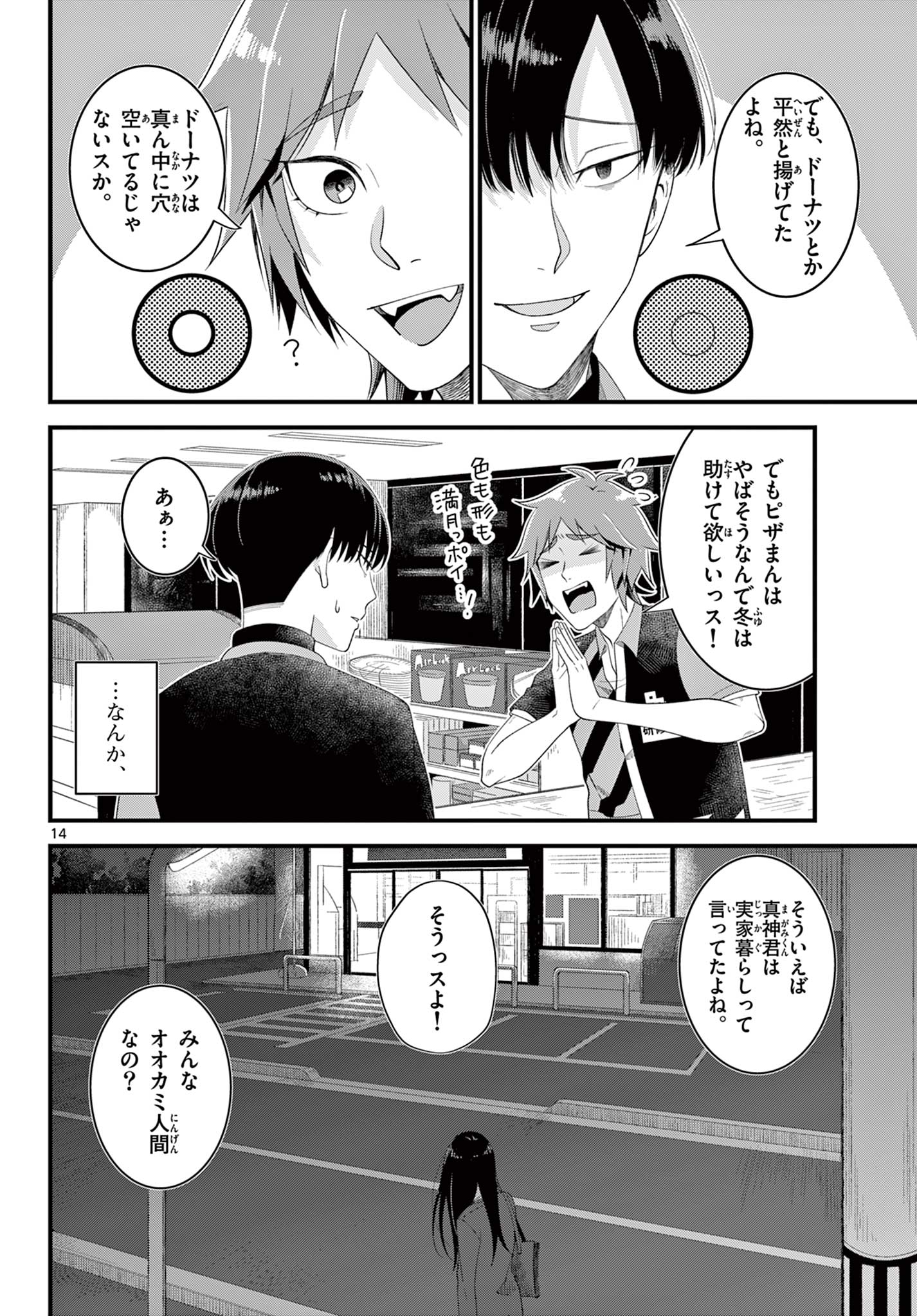 Ookami Shounen wa Yoru ni Naku - Chapter 1 - Page 14