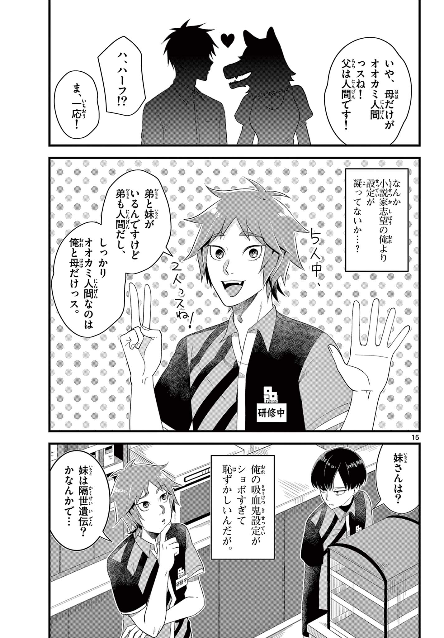 Ookami Shounen wa Yoru ni Naku - Chapter 1 - Page 15