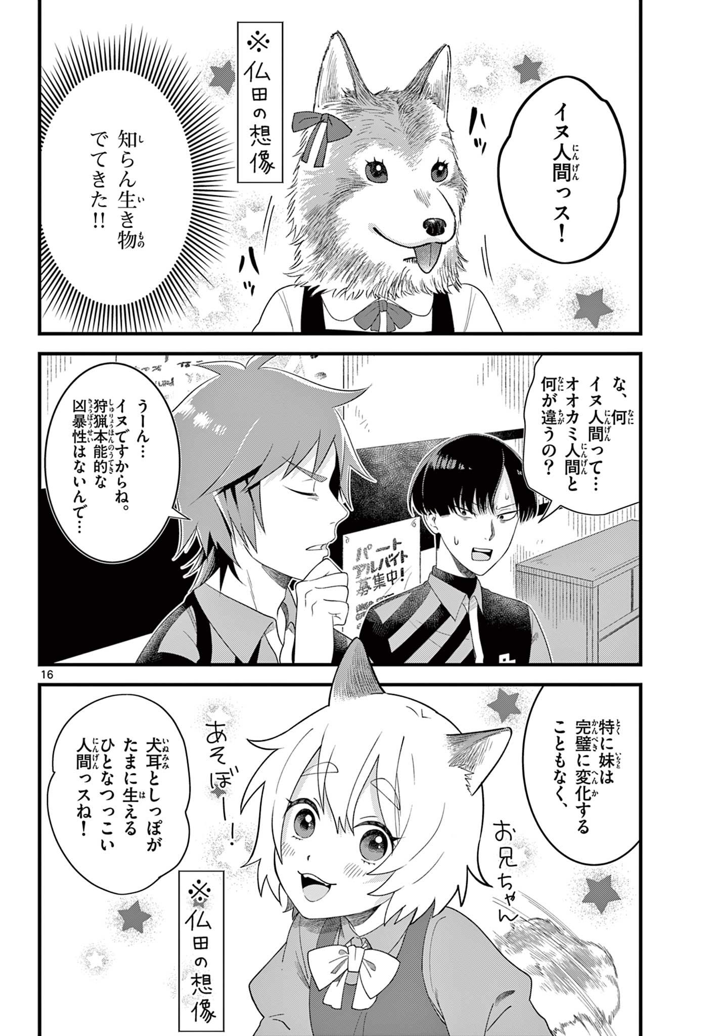 Ookami Shounen wa Yoru ni Naku - Chapter 1 - Page 16