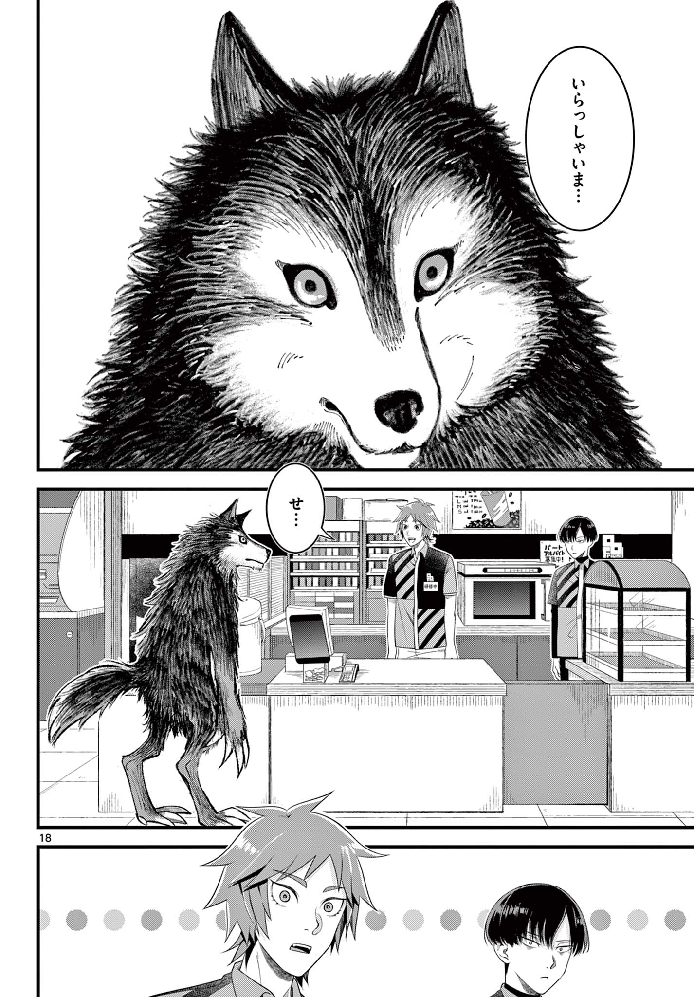 Ookami Shounen wa Yoru ni Naku - Chapter 1 - Page 18