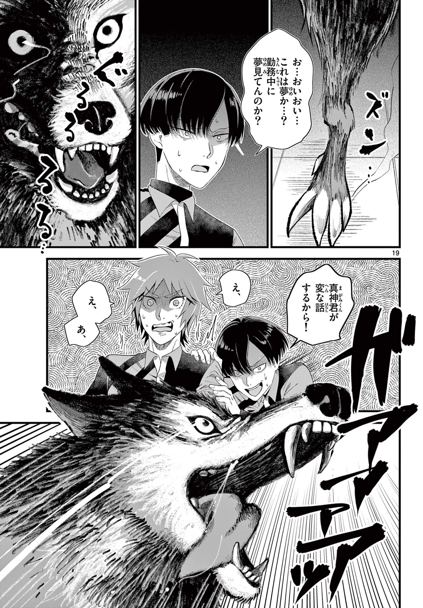 Ookami Shounen wa Yoru ni Naku - Chapter 1 - Page 19