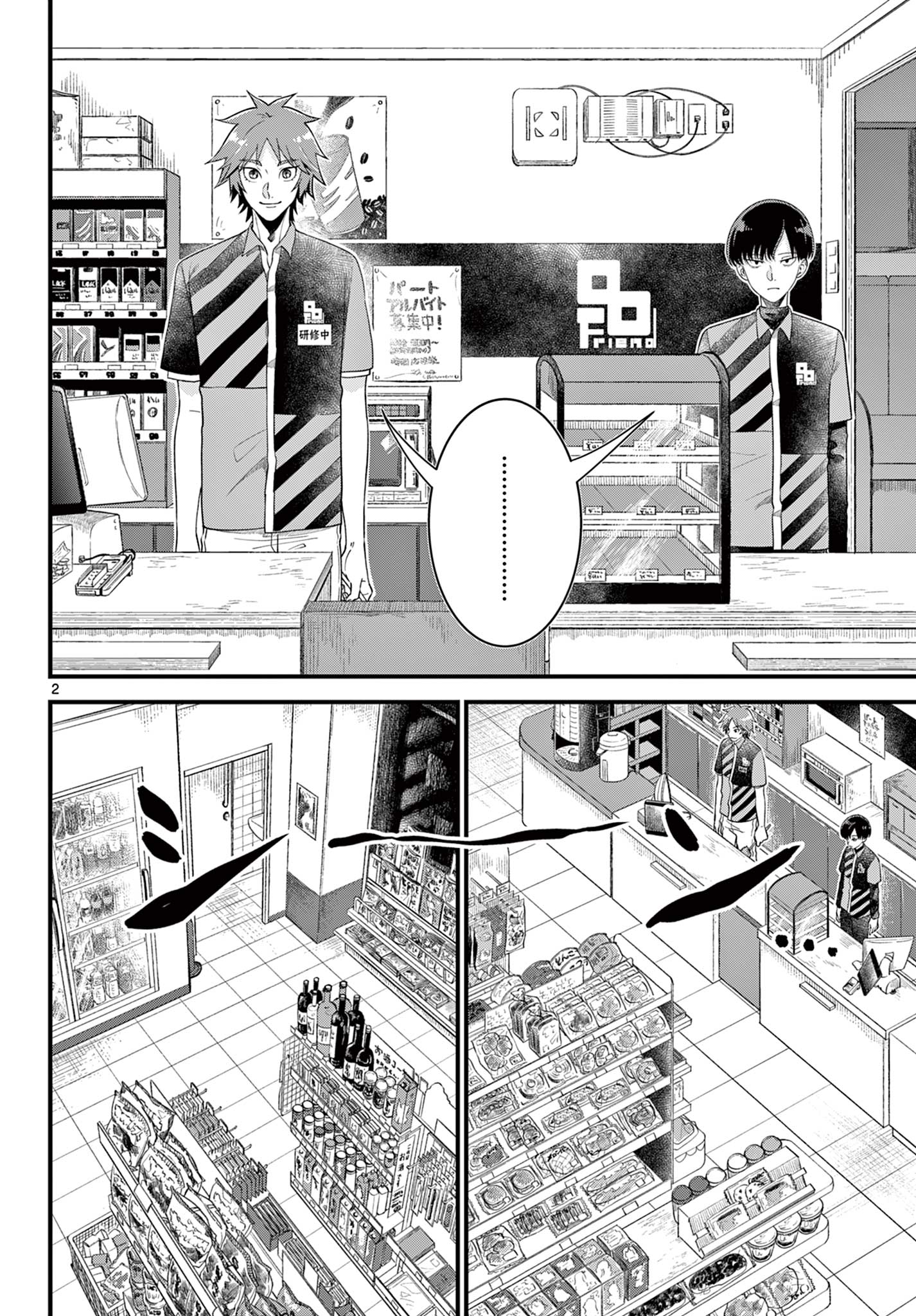 Ookami Shounen wa Yoru ni Naku - Chapter 1 - Page 2