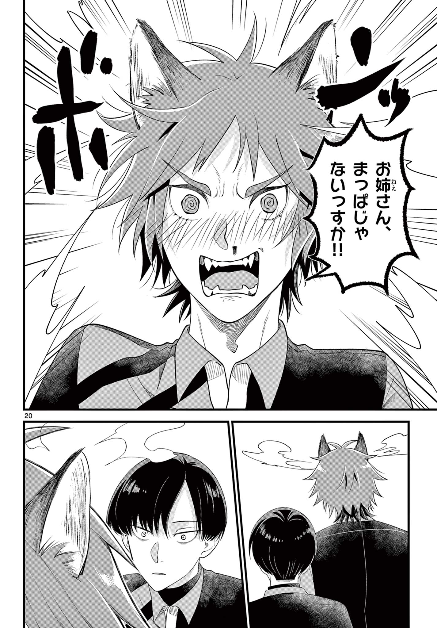 Ookami Shounen wa Yoru ni Naku - Chapter 1 - Page 20