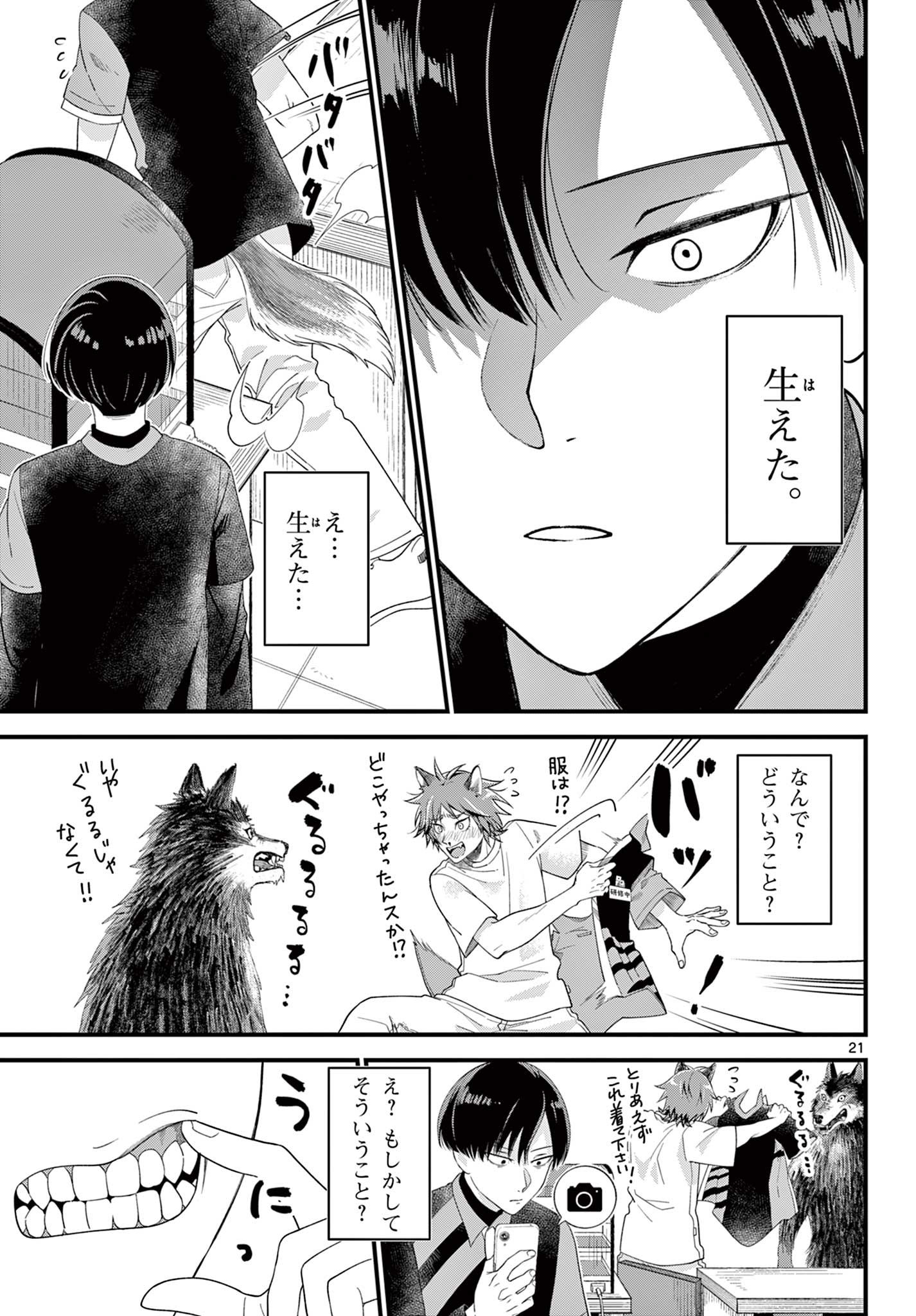 Ookami Shounen wa Yoru ni Naku - Chapter 1 - Page 21