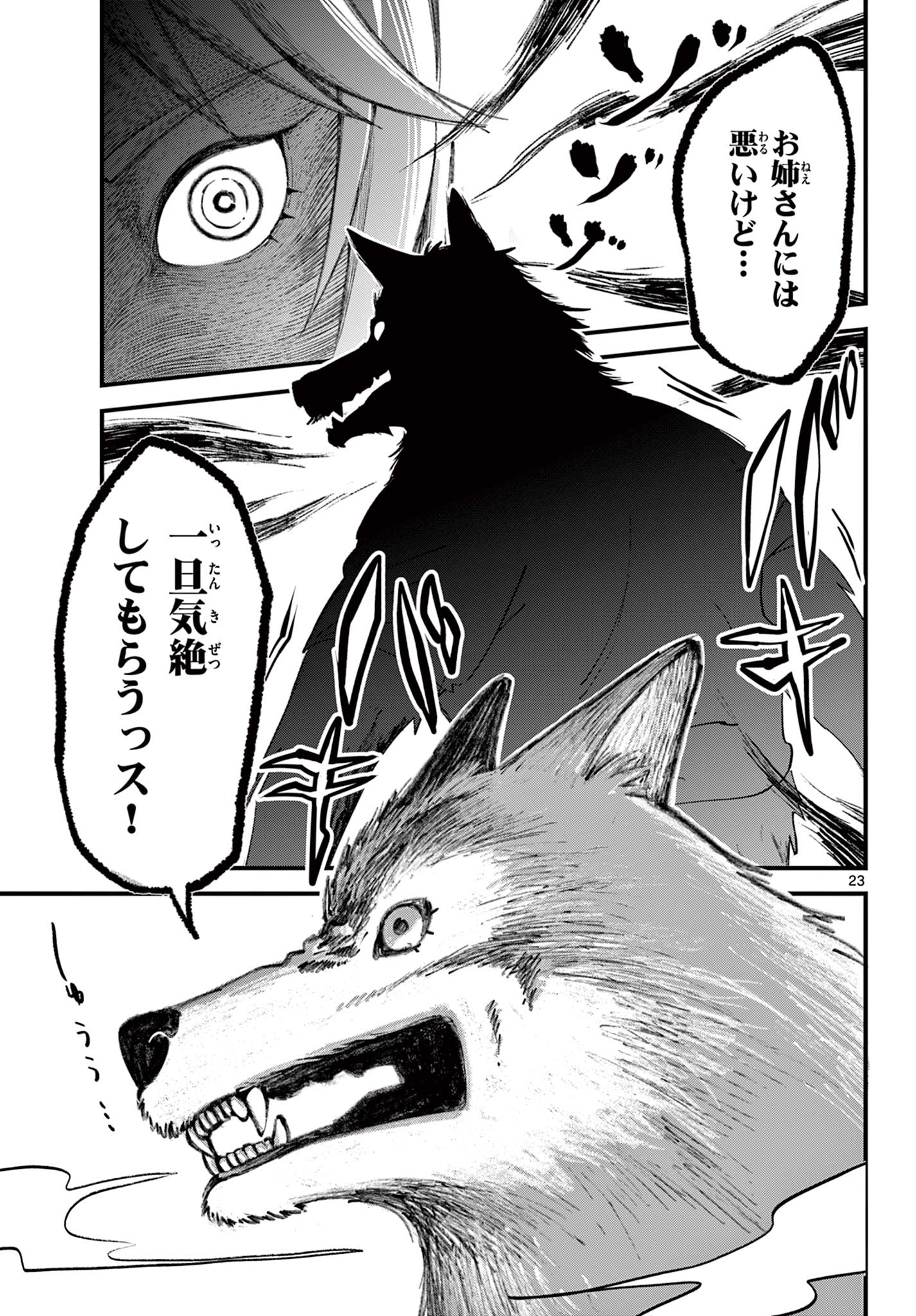 Ookami Shounen wa Yoru ni Naku - Chapter 1 - Page 23