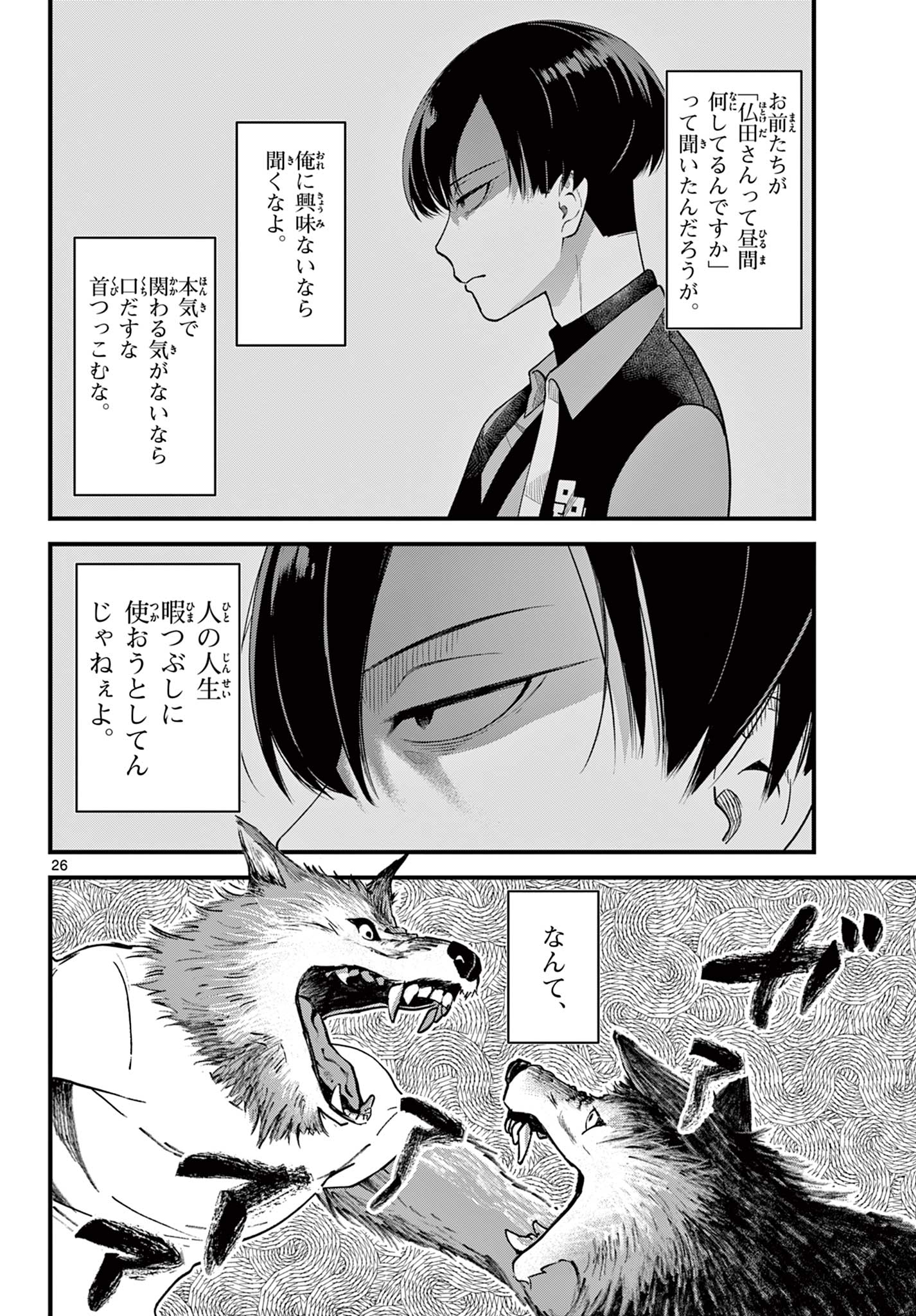 Ookami Shounen wa Yoru ni Naku - Chapter 1 - Page 26