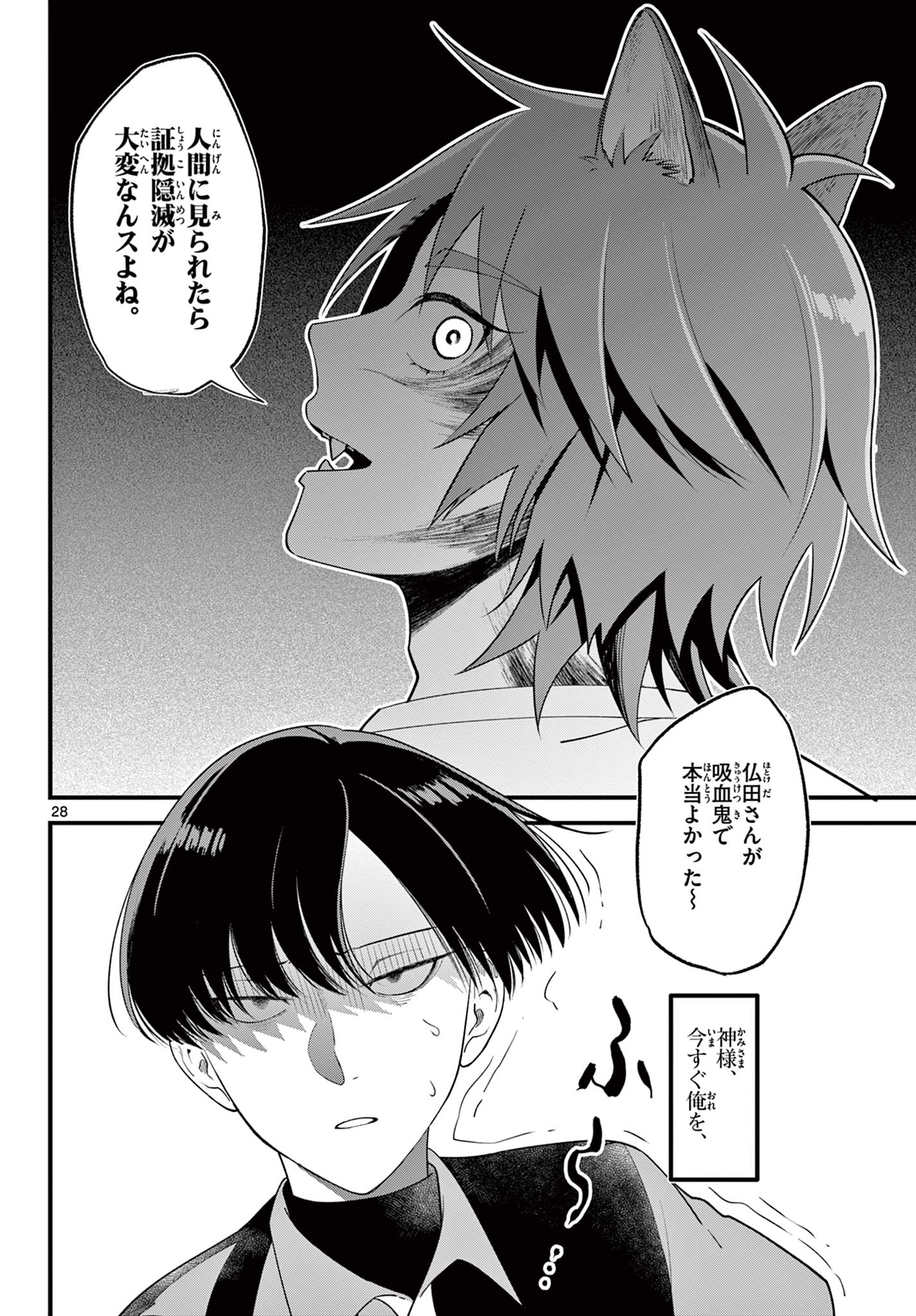 Ookami Shounen wa Yoru ni Naku - Chapter 1 - Page 28